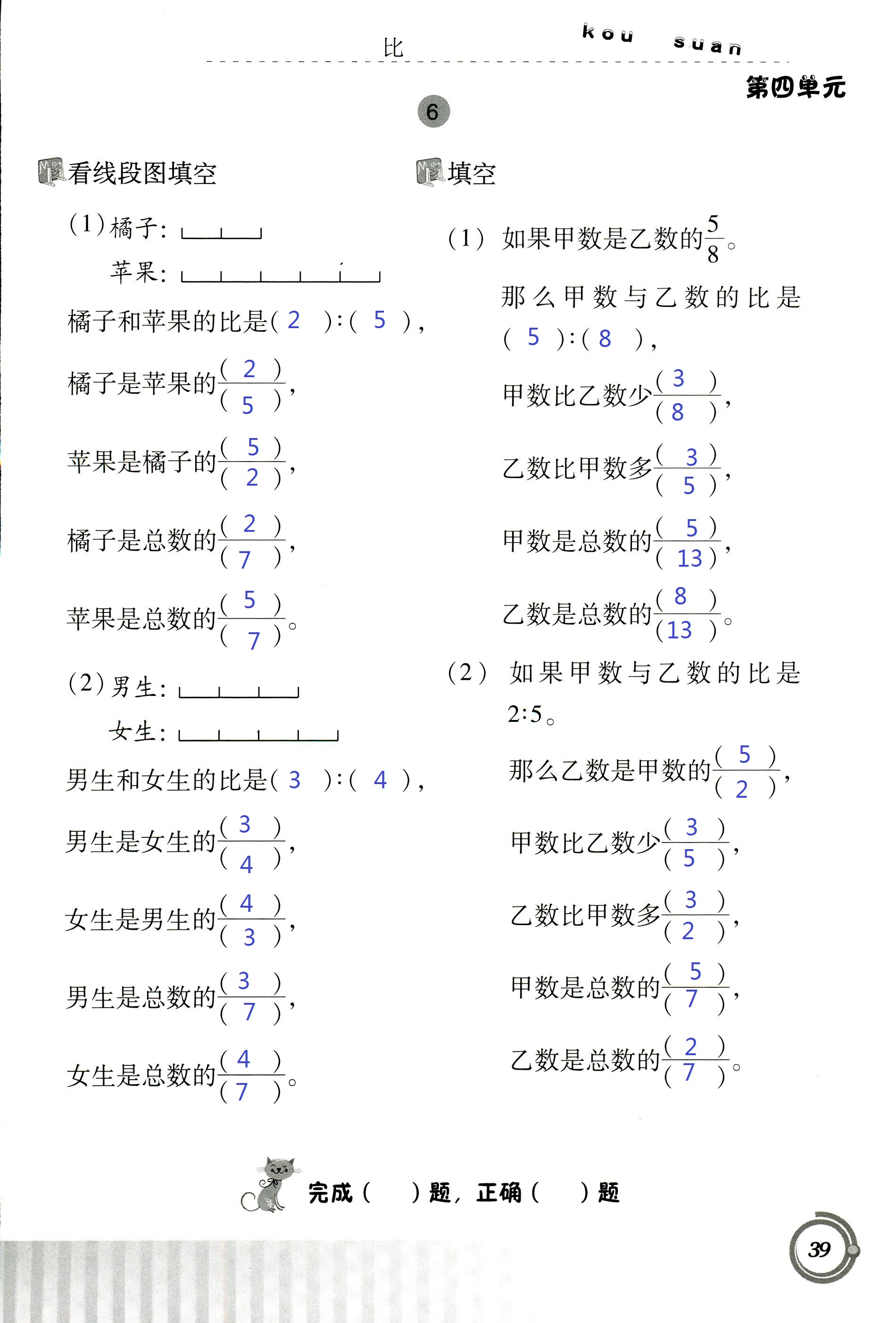 2017年小學數(shù)學口算基礎(chǔ)訓練 第39頁