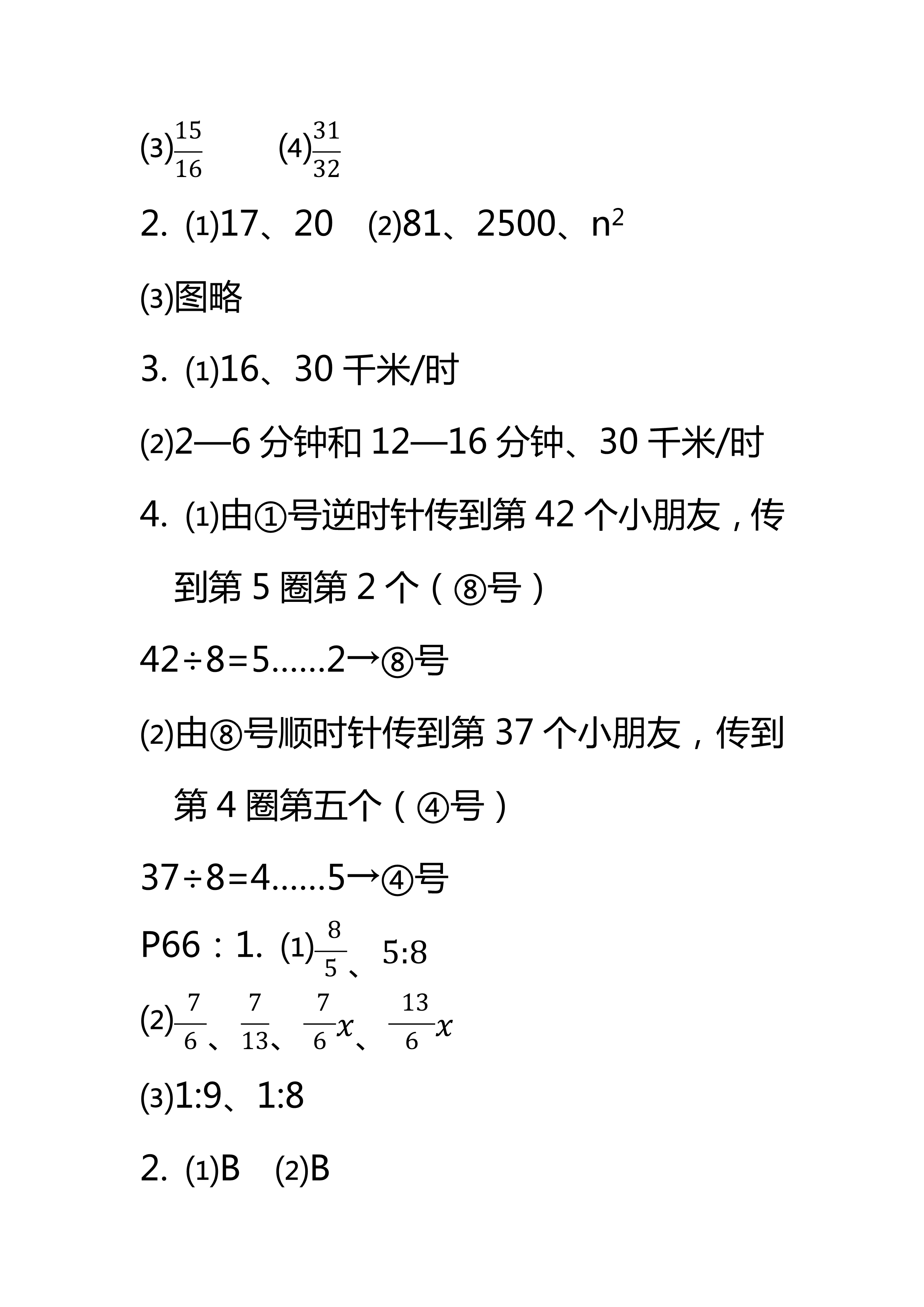 2018年領(lǐng)航新課標數(shù)學(xué)練習(xí)冊六年級人教版 第19頁