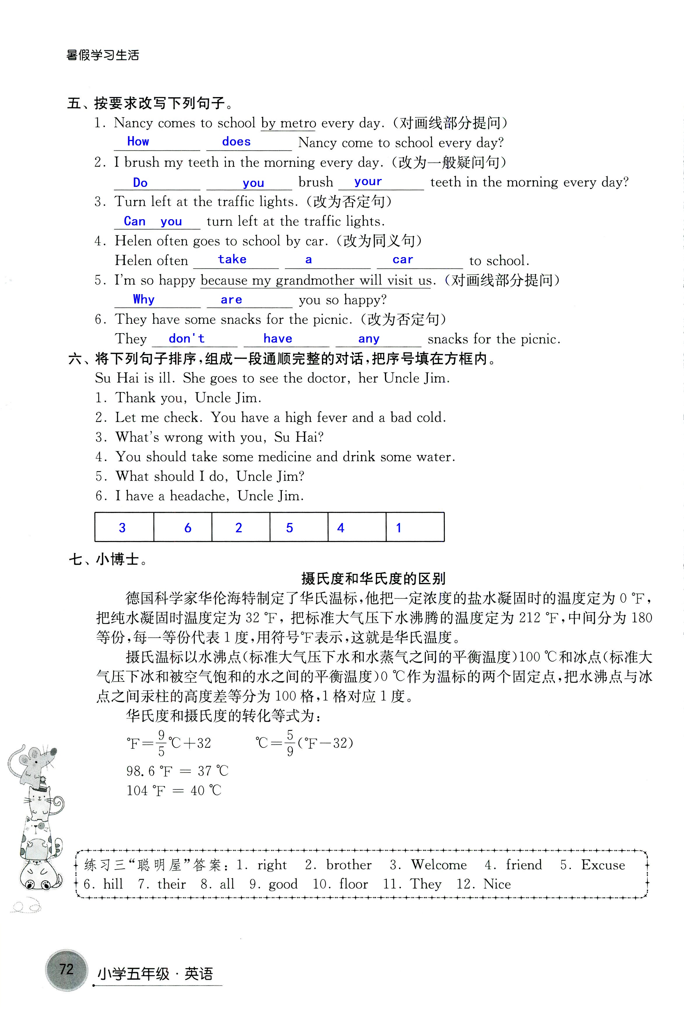 2018年暑假學習生活譯林出版社五年級語文 第72頁