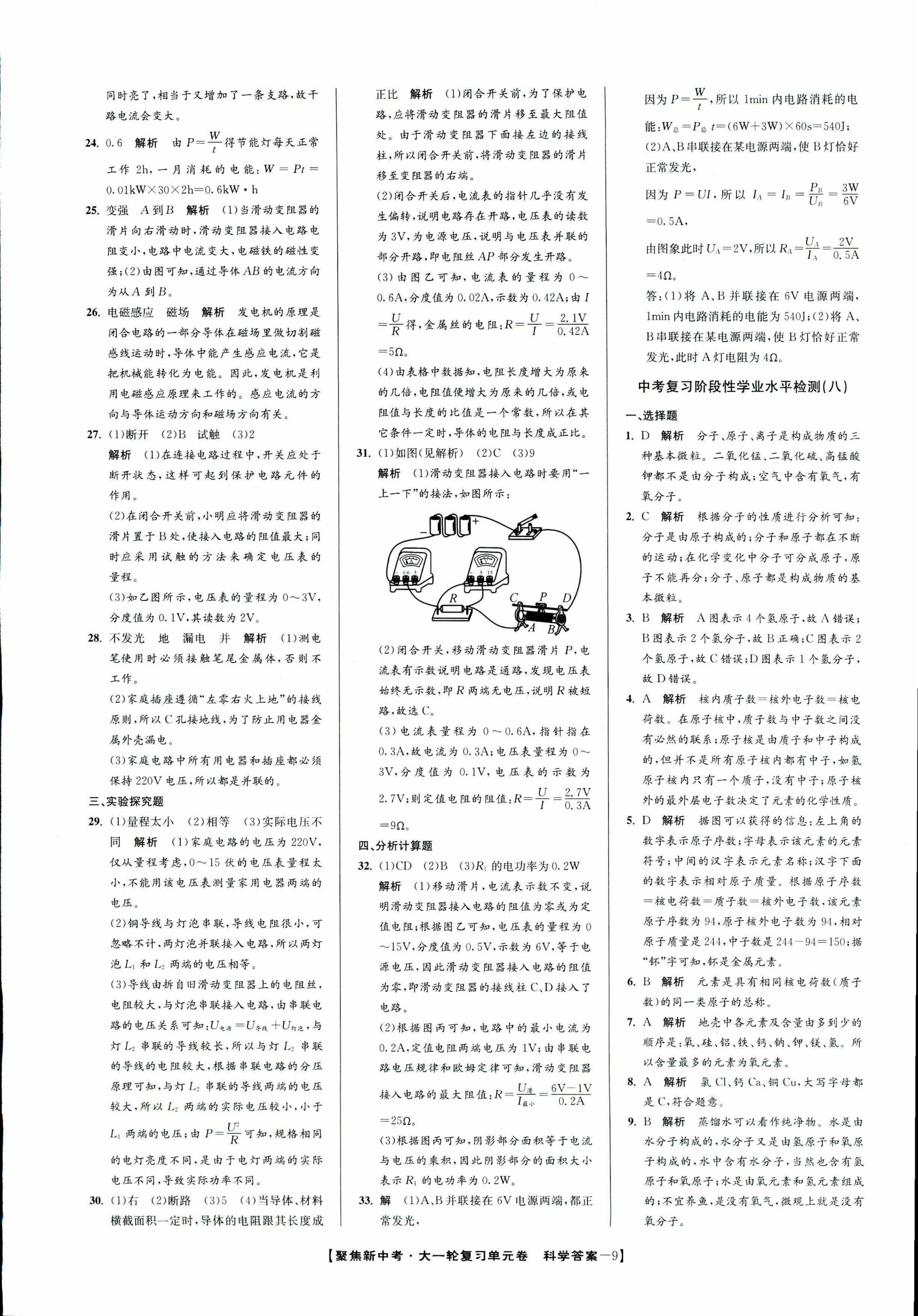 2017年聚焦新中考九年级科学 第79页