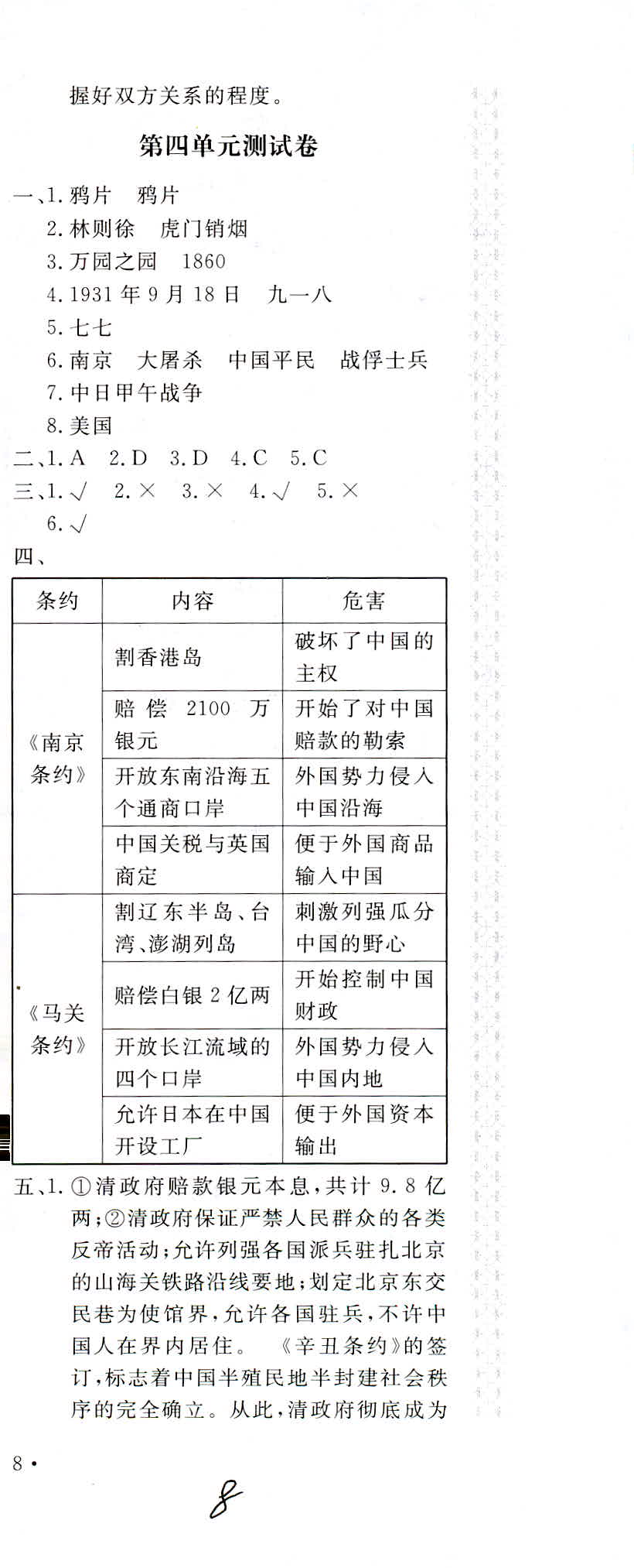 2018年新課堂同步訓練六年級道德與法治人教版 第8頁