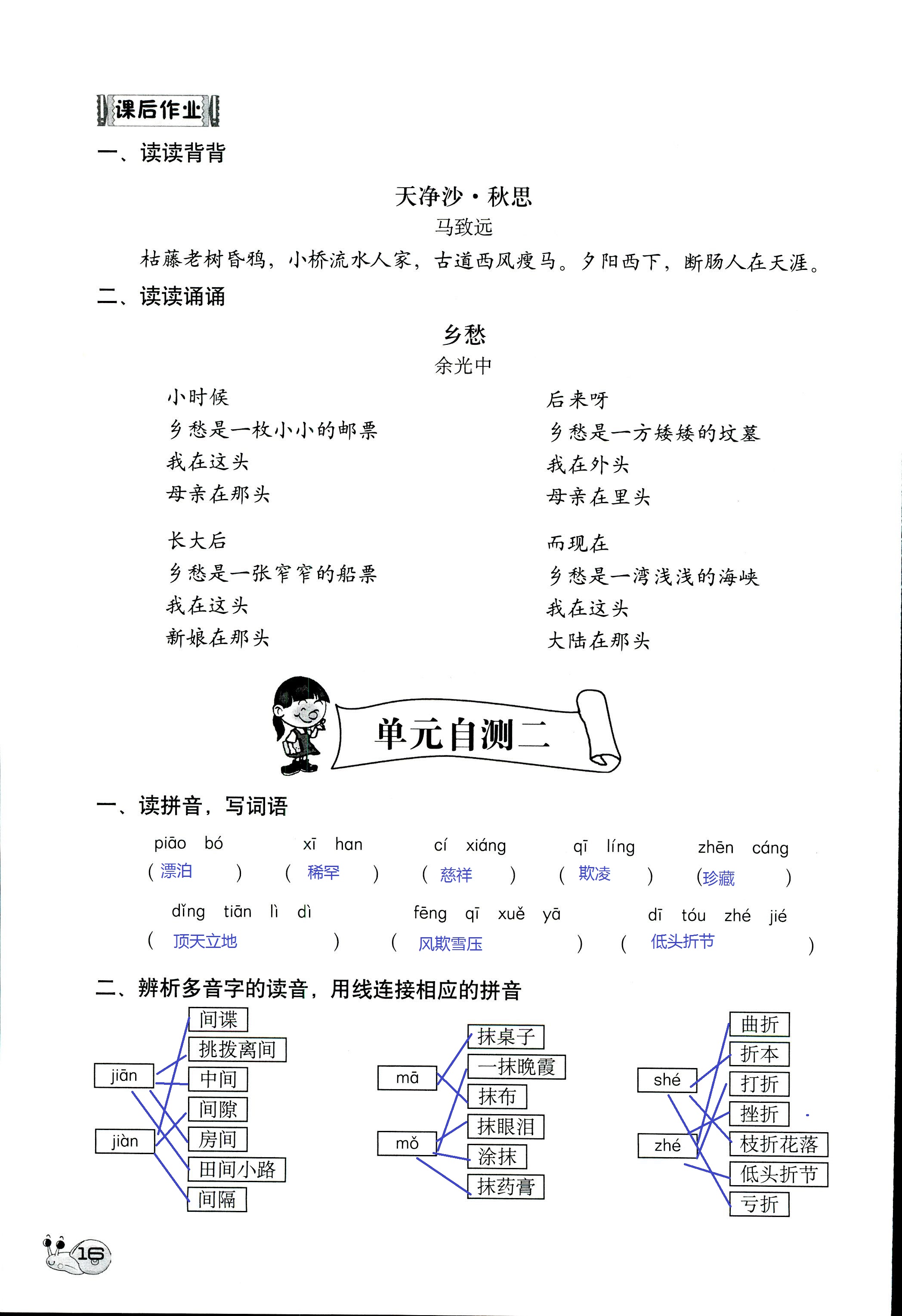 2017年知识与能力训练五年级语文人教版 第16页