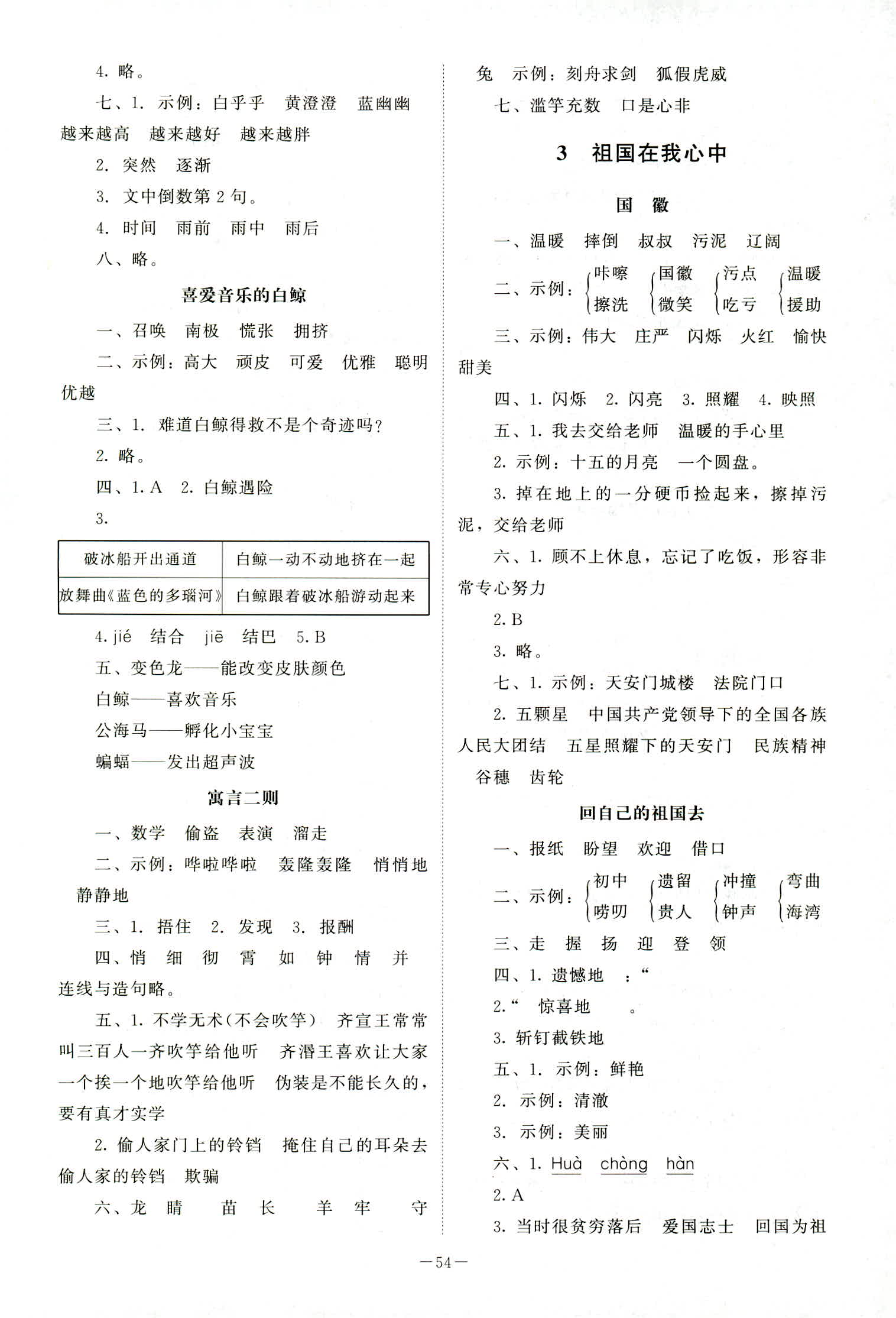 2018年课堂精练三年级语文北师大版 第2页