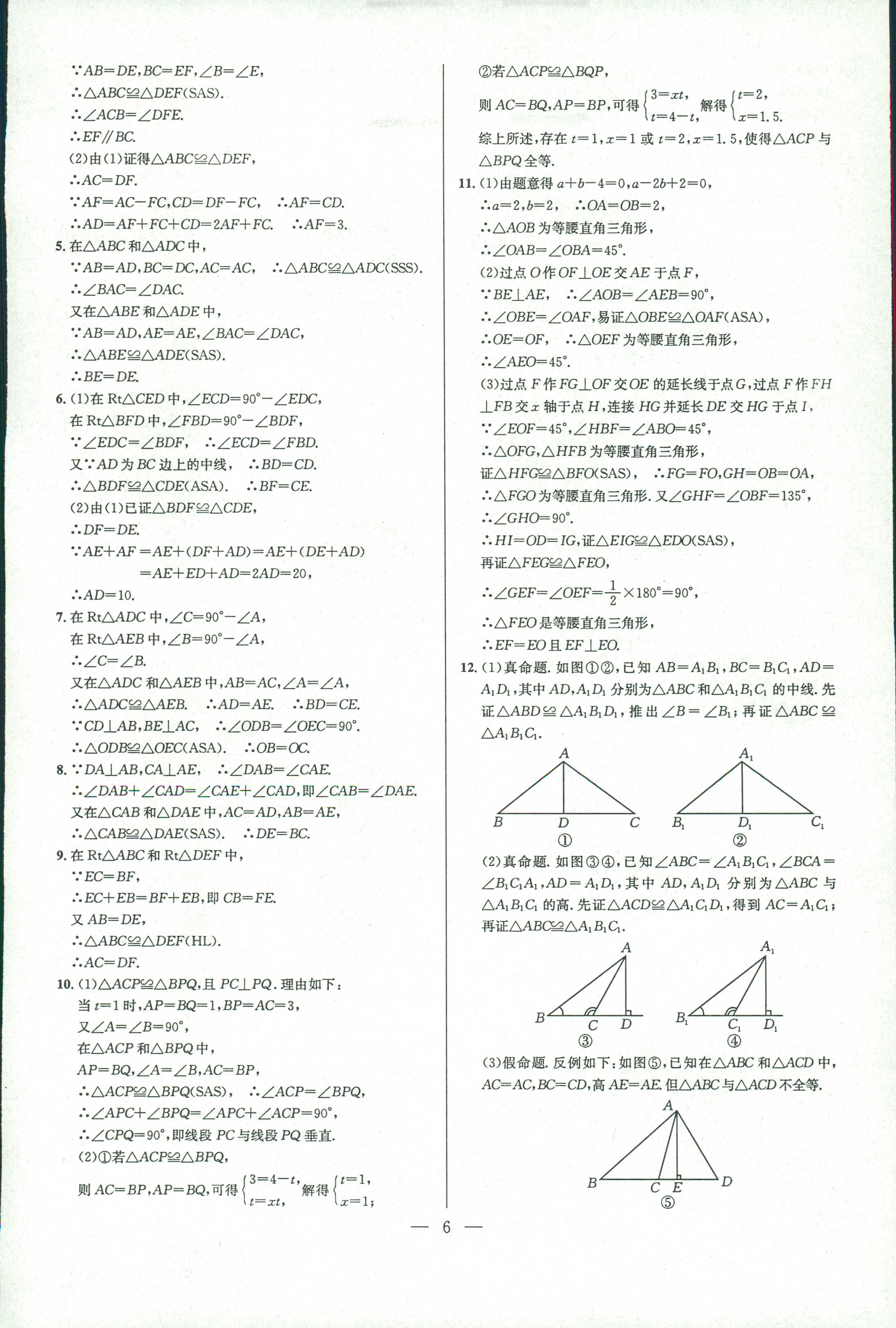 2018年數(shù)學(xué)培優(yōu)競賽超級課堂八年級 第6頁