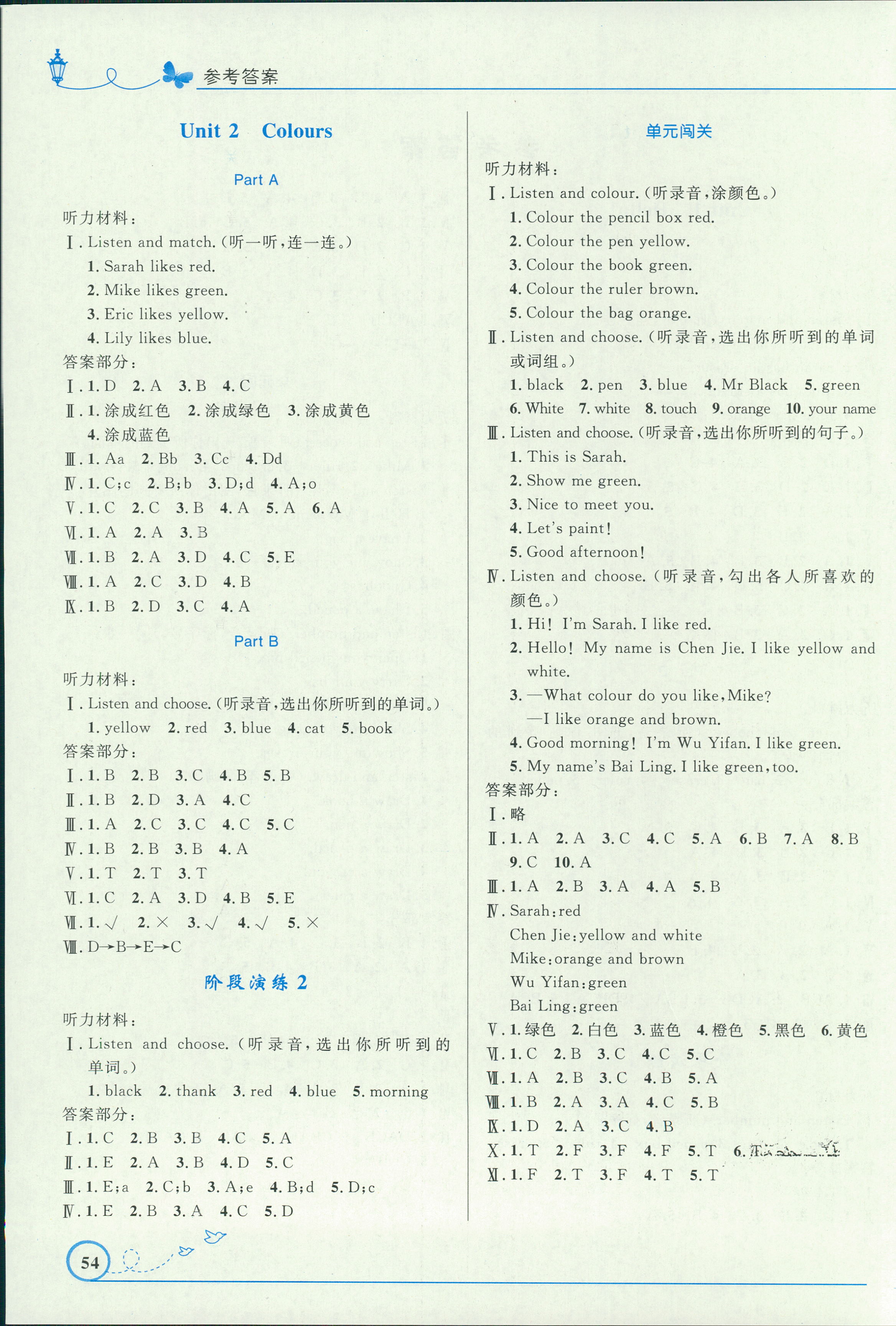 2018年小學(xué)同步測控優(yōu)化設(shè)計三年級英語人教PEP版三起福建專版 第2頁