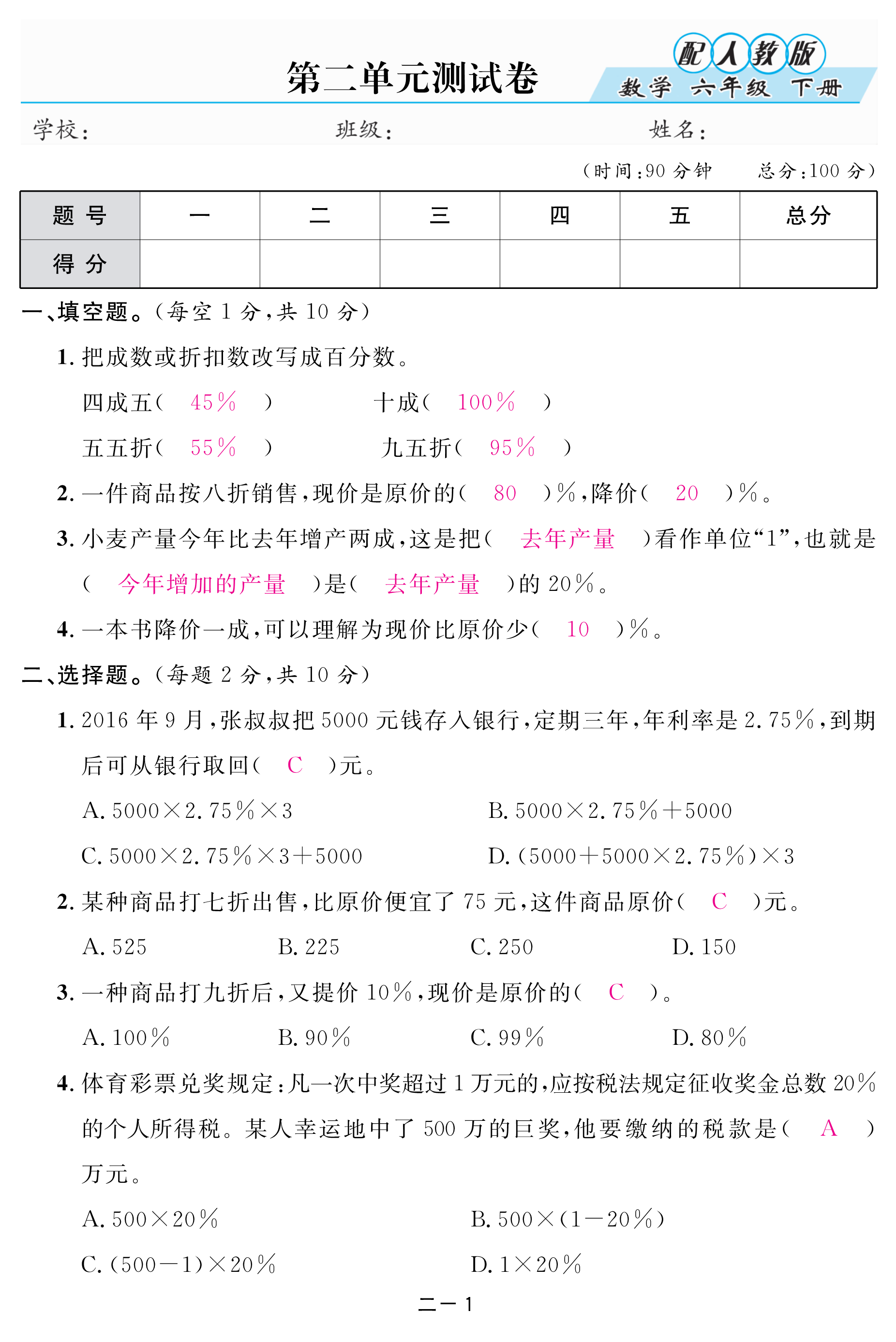 2018年領(lǐng)航新課標(biāo)數(shù)學(xué)練習(xí)冊六年級人教版 第70頁