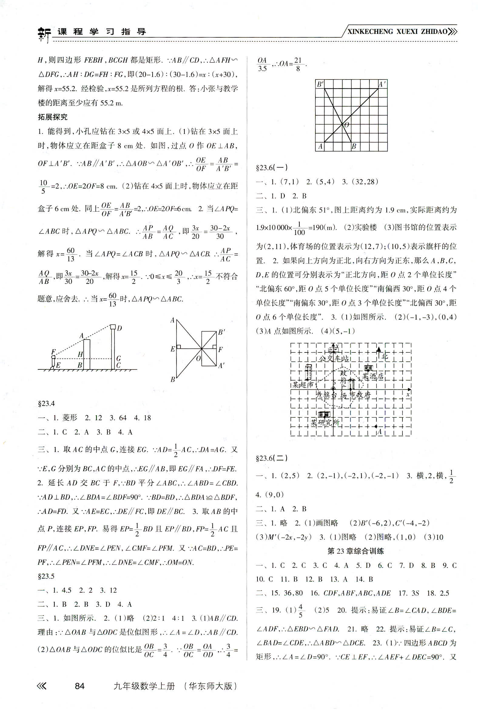 2018年新課程學(xué)習(xí)指導(dǎo)九年級(jí)數(shù)學(xué)華東師大版 第5頁(yè)