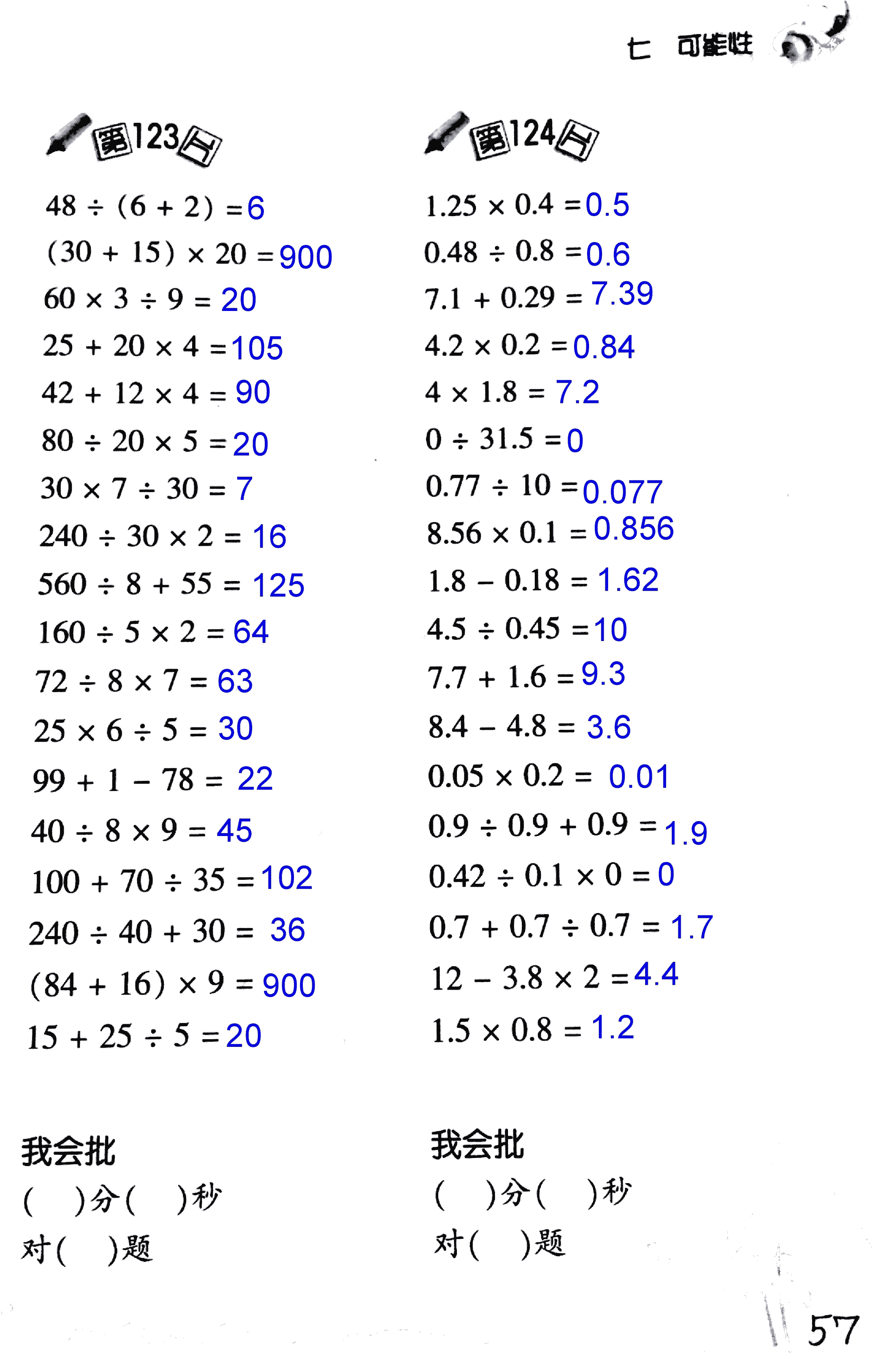 2017年小學數(shù)學口算訓練五年級上北師大版 第57頁