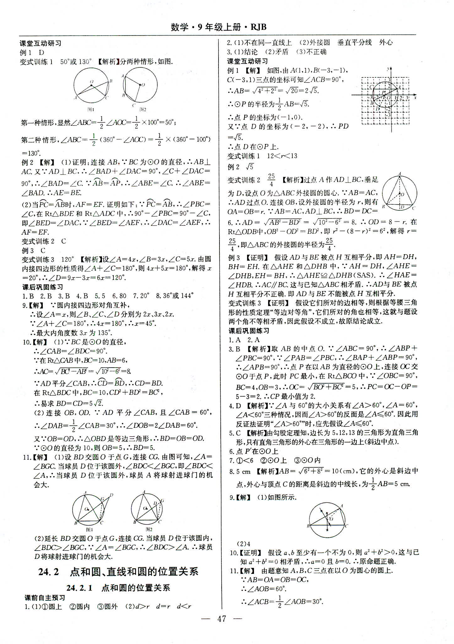 2018年樂享導學練習九年級數(shù)學人教版 第19頁