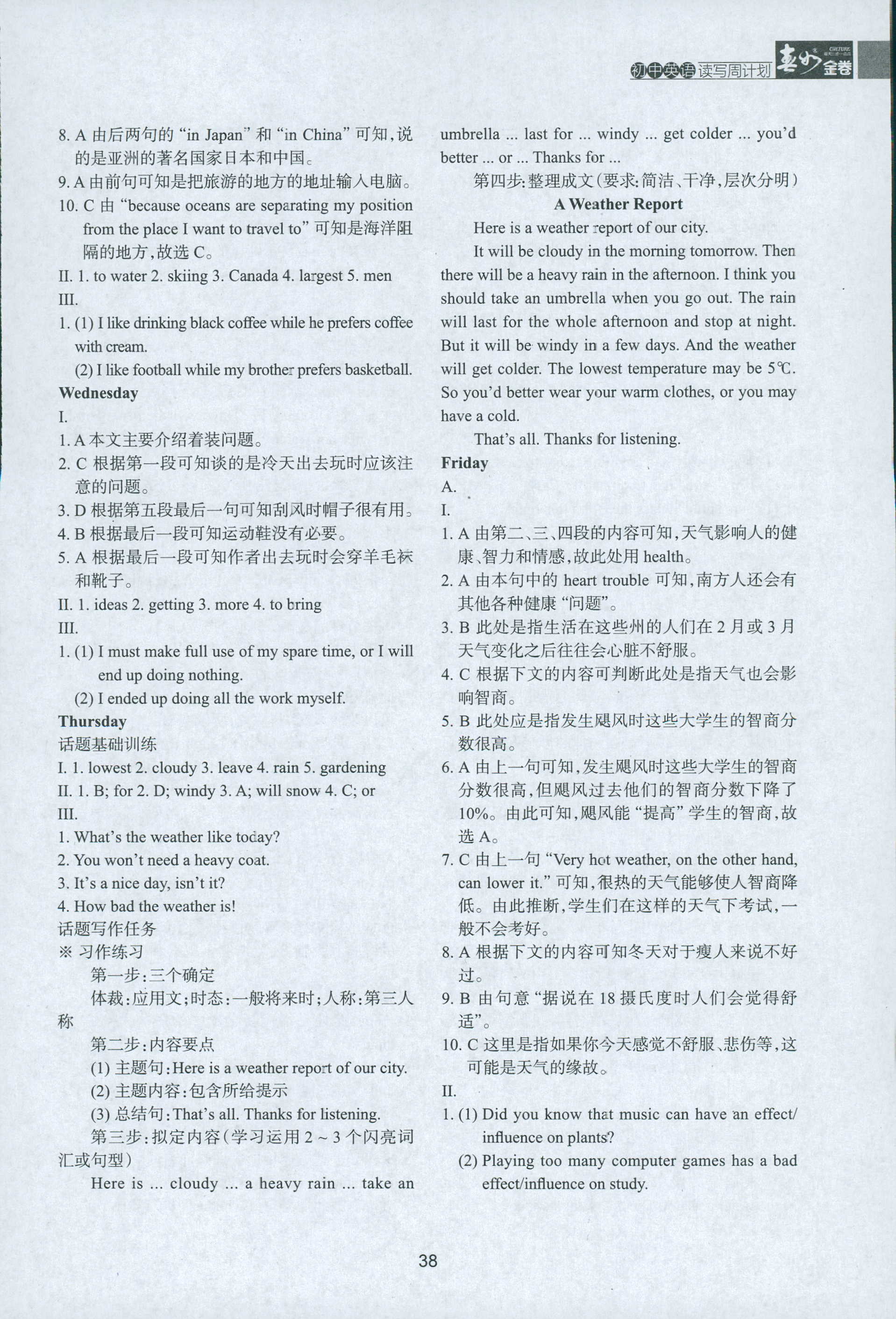 2018年春如金卷讀寫周計(jì)劃英語(yǔ) 第38頁(yè)