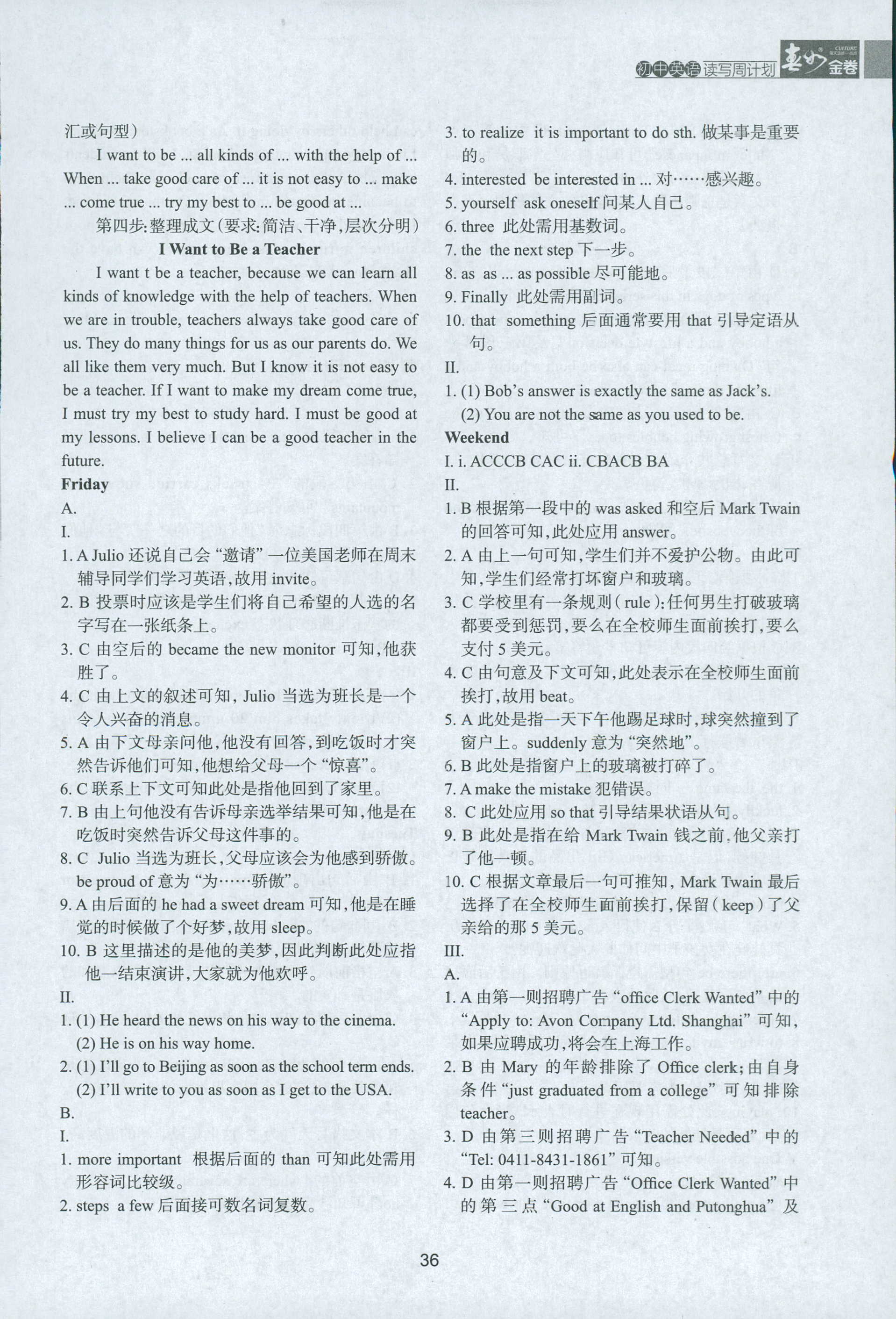 2018年春如金卷讀寫周計(jì)劃英語 第36頁