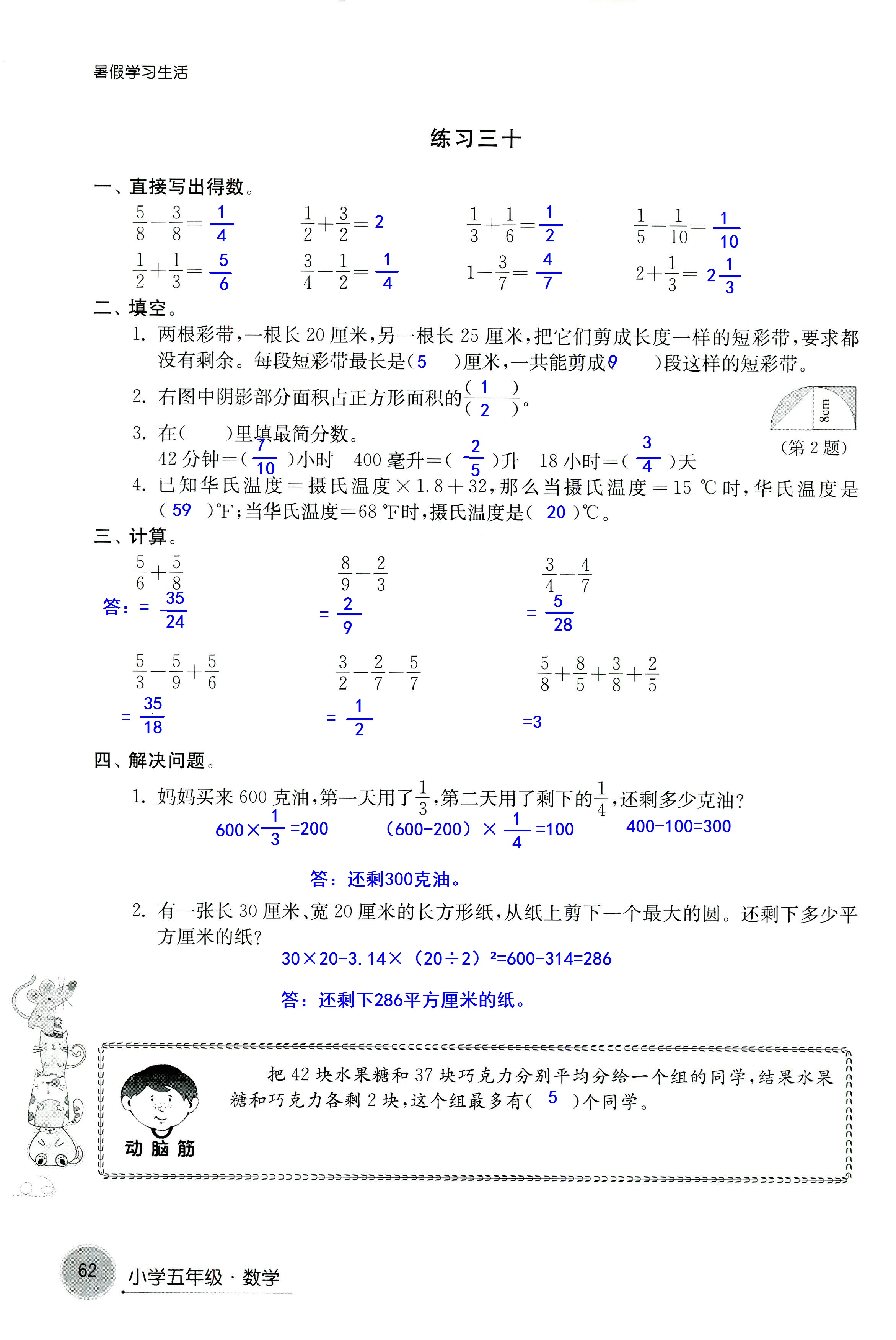 2018年暑假學(xué)習(xí)生活譯林出版社五年級(jí)語文 第62頁