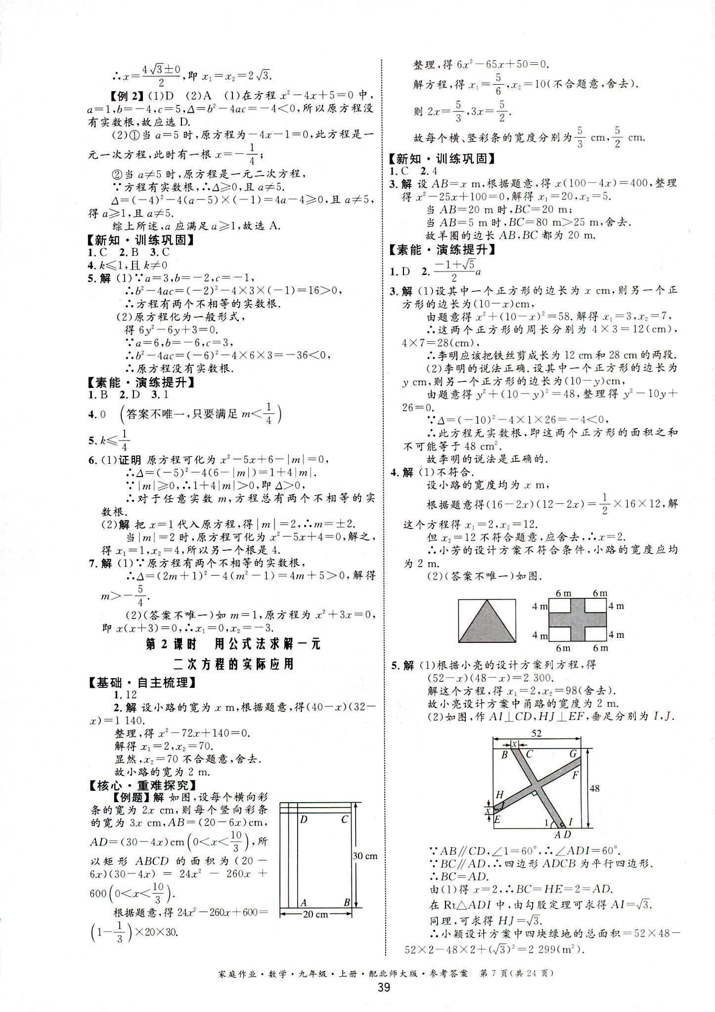 2018年家庭作业九年级数学北师大版 第7页