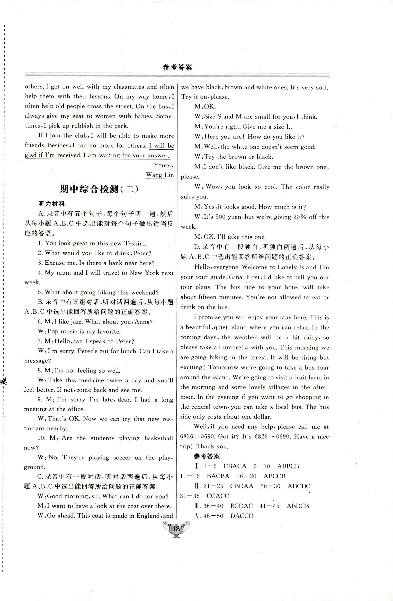 2018年實(shí)驗(yàn)教材新學(xué)案九年級(jí)英語(yǔ)人教版 第13頁(yè)