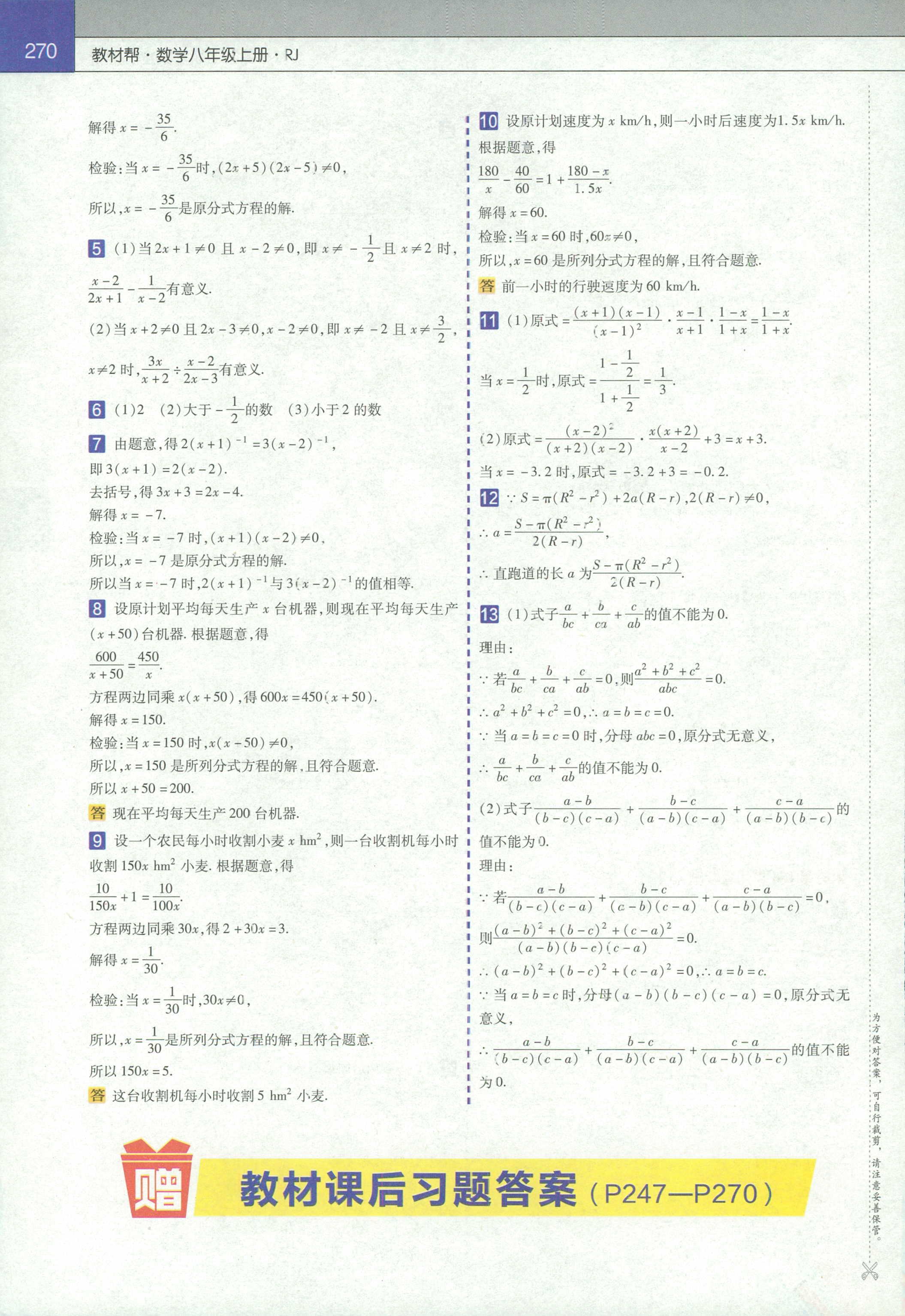 2018年教材帮初中数学八年级人教版 第24页