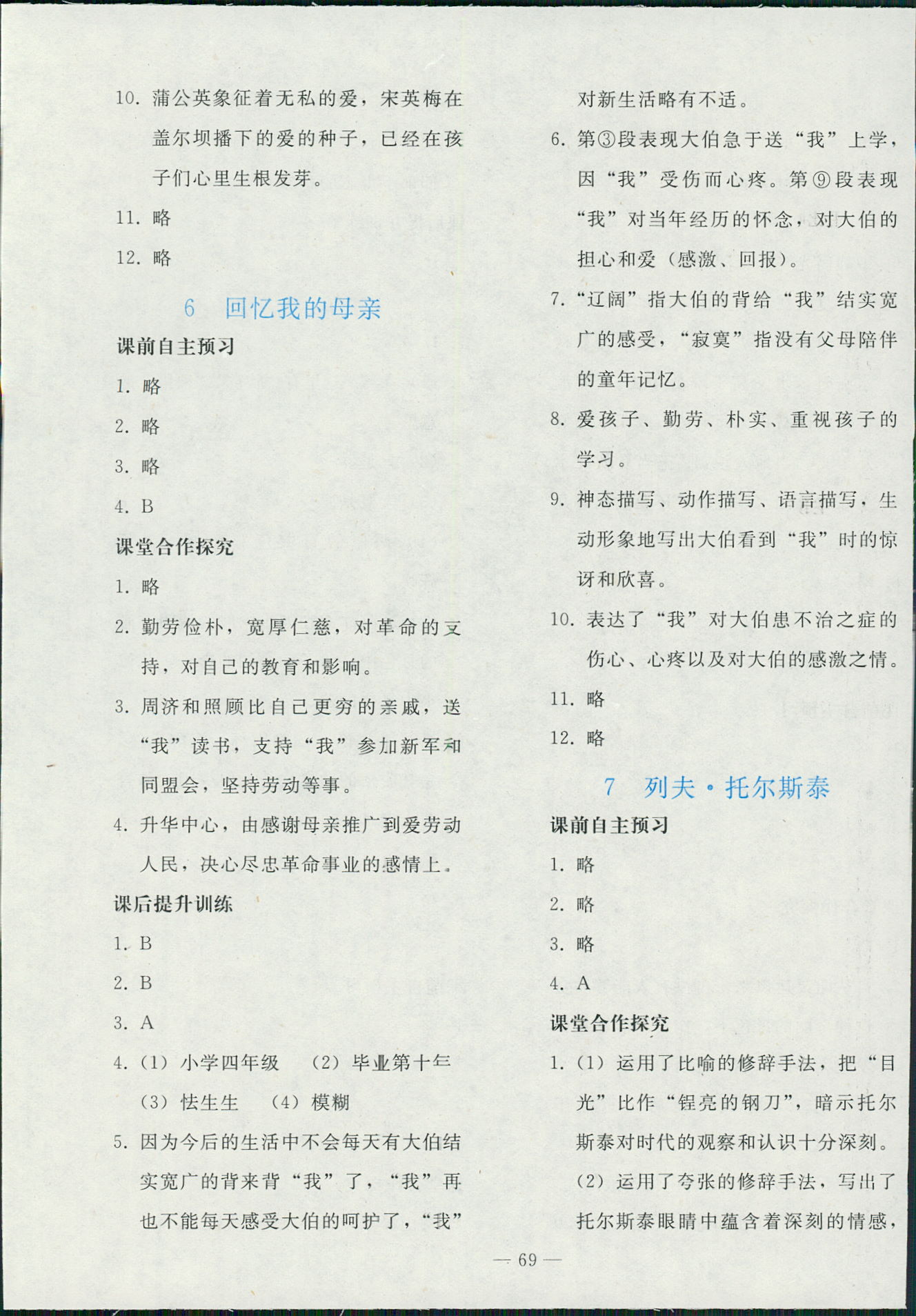 2018年同步轻松练习八年级语文人教版辽宁专版 第5页