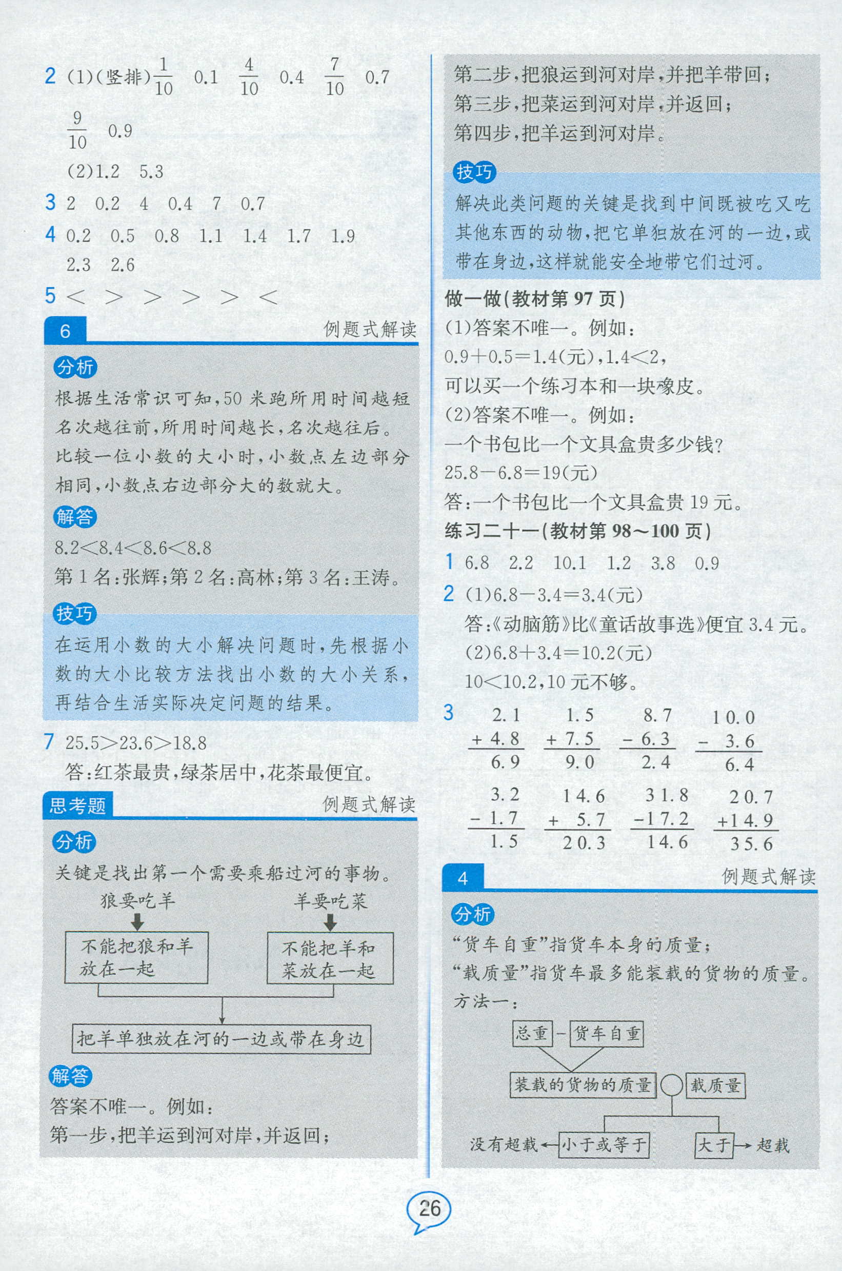 2018年教材解读三年级数学人教版 第42页