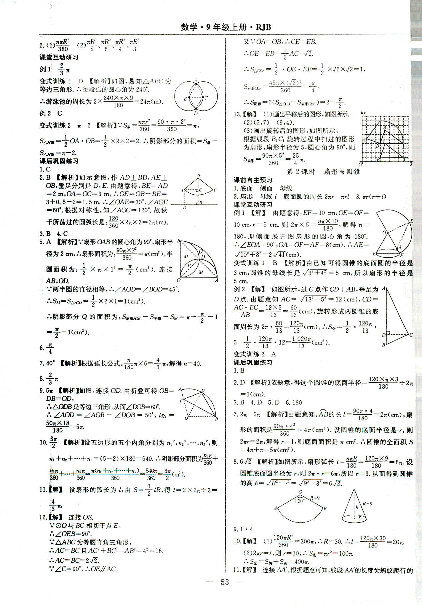 2018年乐享导学练习九年级数学人教版 第25页