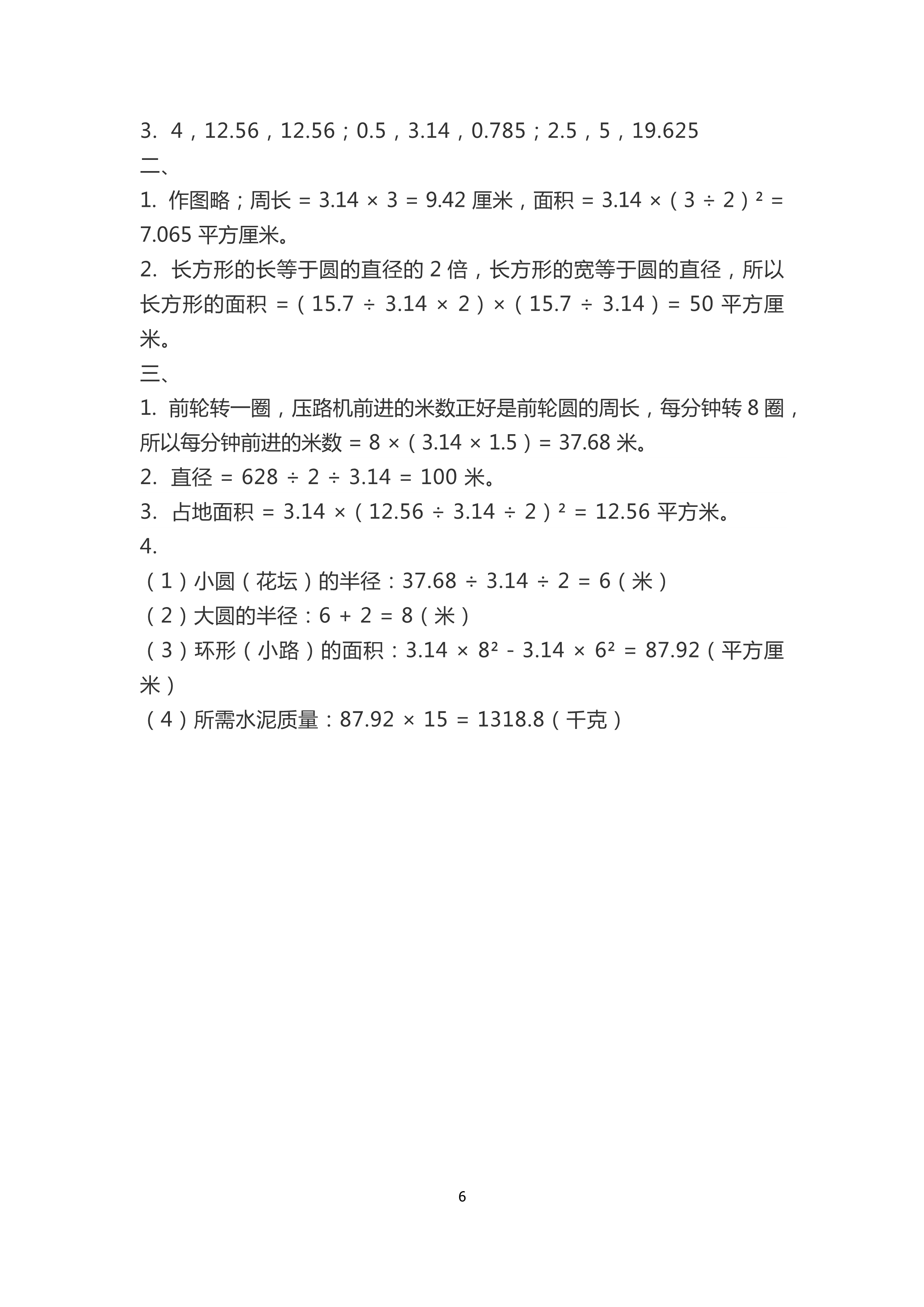 2018年知识与能力训练六年级数学北师大版 第6页