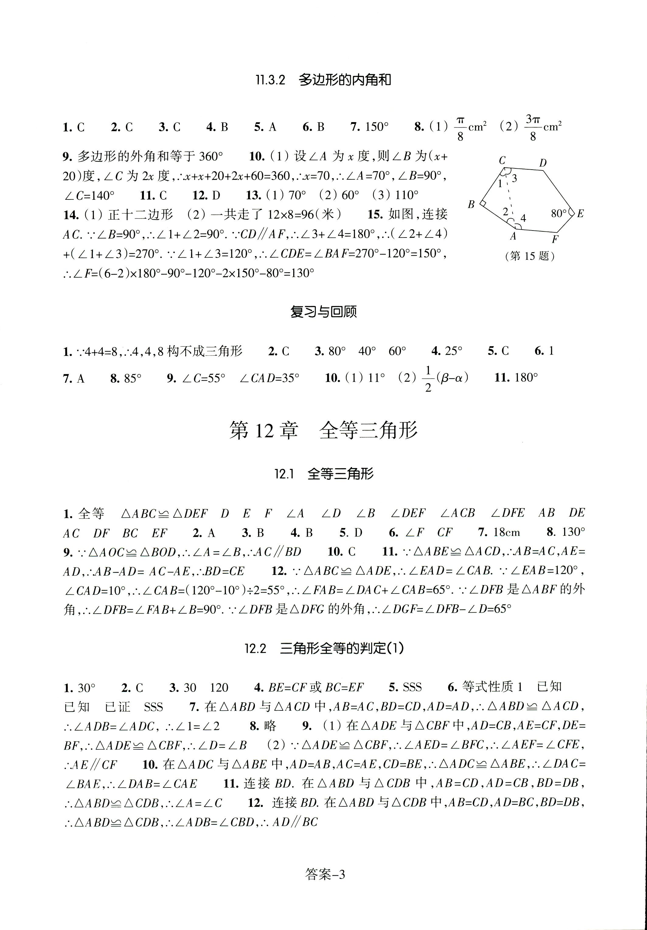 2017年每課一練浙江少年兒童出版社八年級(jí)數(shù)學(xué)人教版 第3頁(yè)