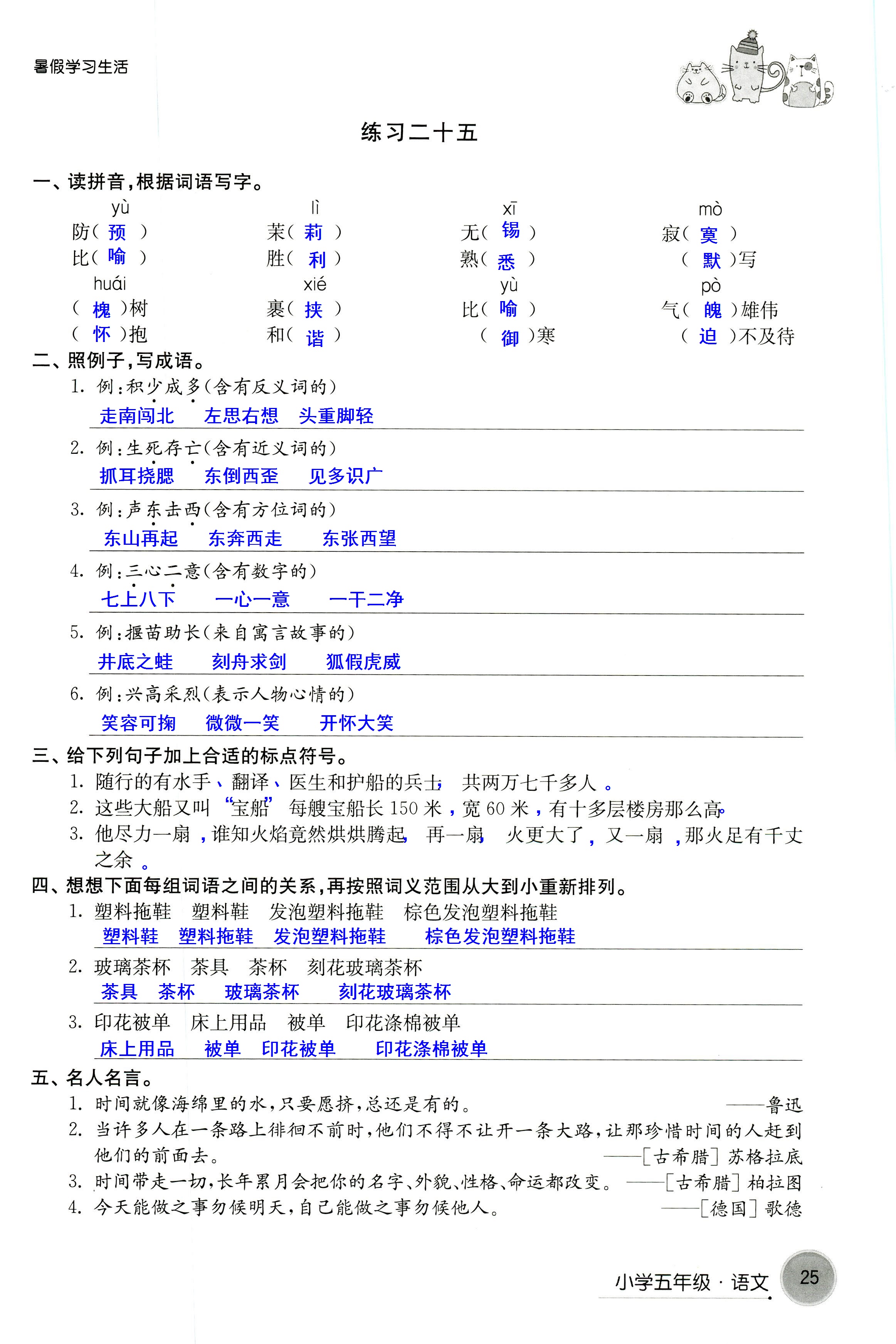 2018年暑假學習生活譯林出版社五年級語文 第25頁