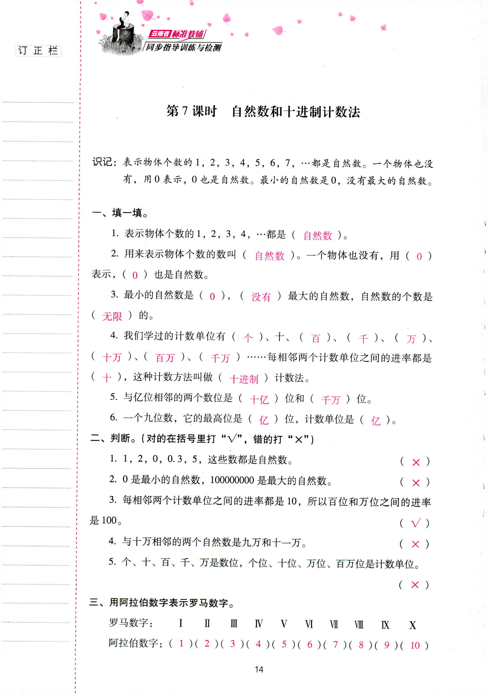 2018年云南省標(biāo)準(zhǔn)教輔同步指導(dǎo)訓(xùn)練與檢測四年級(jí)數(shù)學(xué)人教版 第14頁