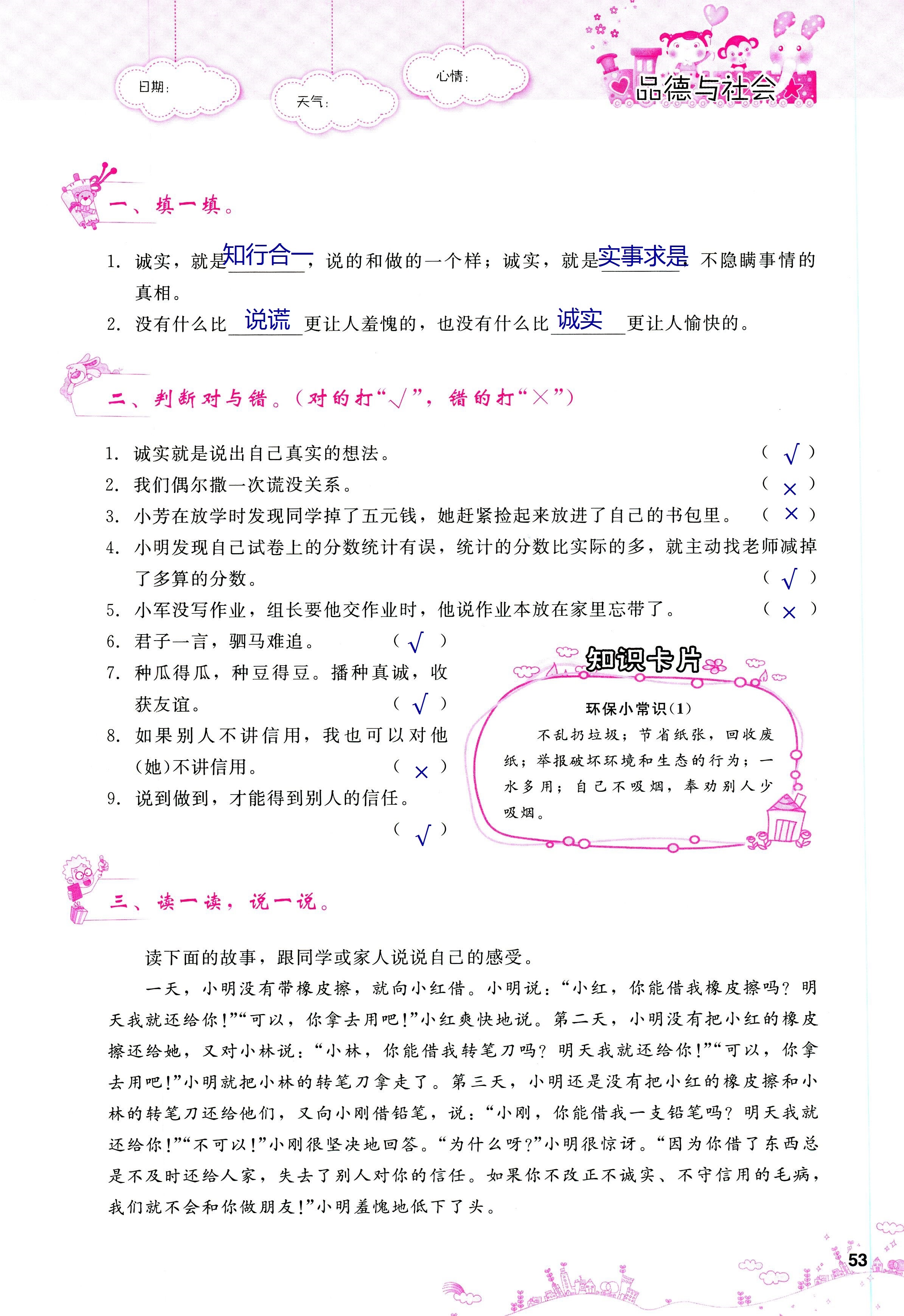 2018年天舟文化精彩暑假團(tuán)結(jié)出版社四年級數(shù)學(xué)其它 第53頁