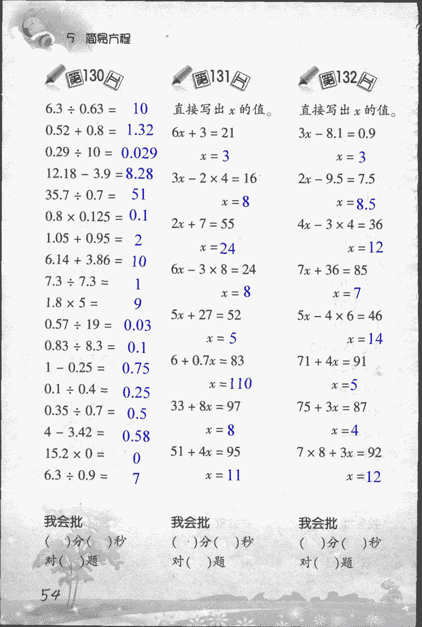 2018年小学数学口算训练五年级上人教版 第54页