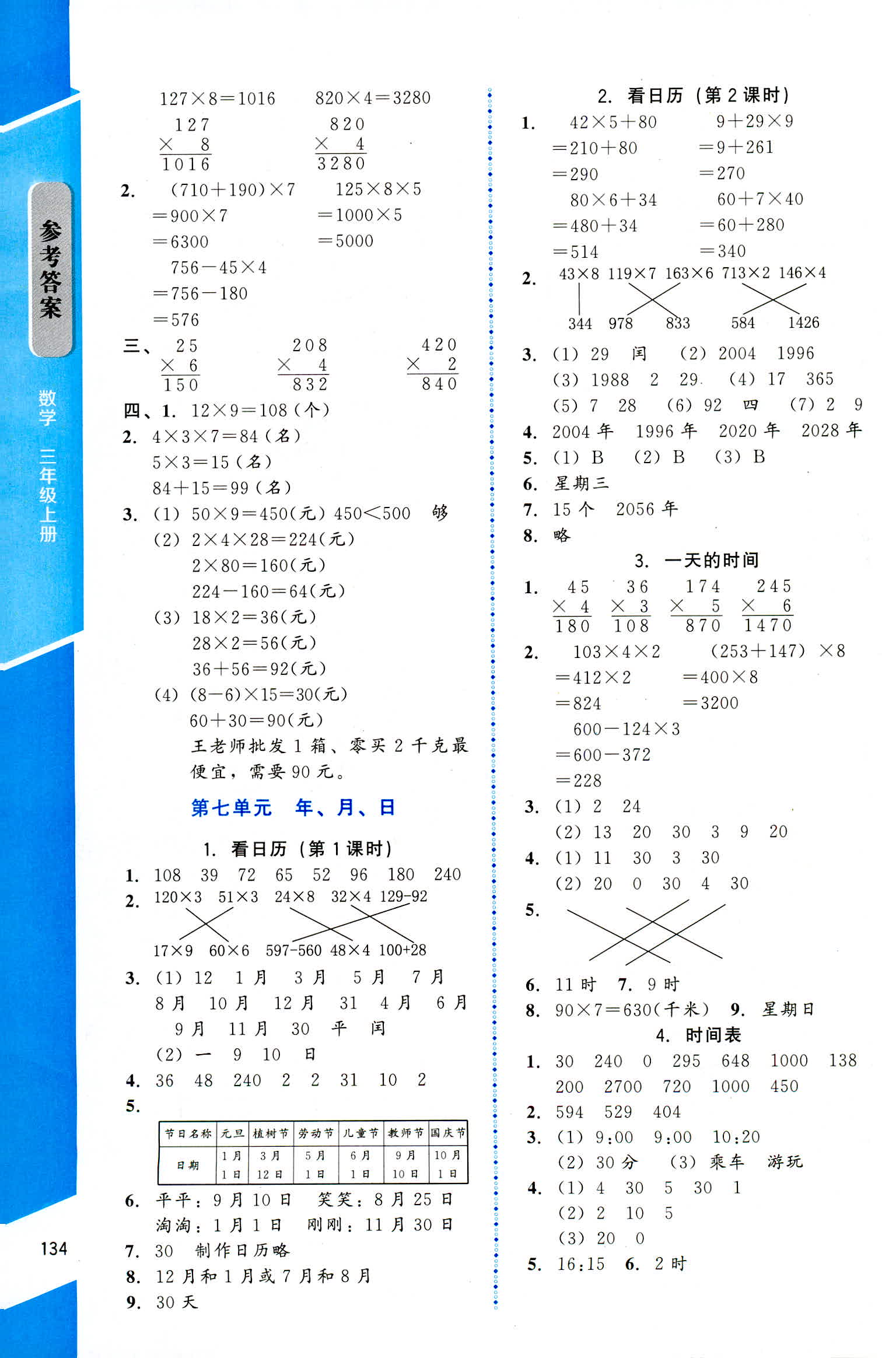 2018年數(shù)學(xué)伴你成長三年級北師大版山西專版 第11頁