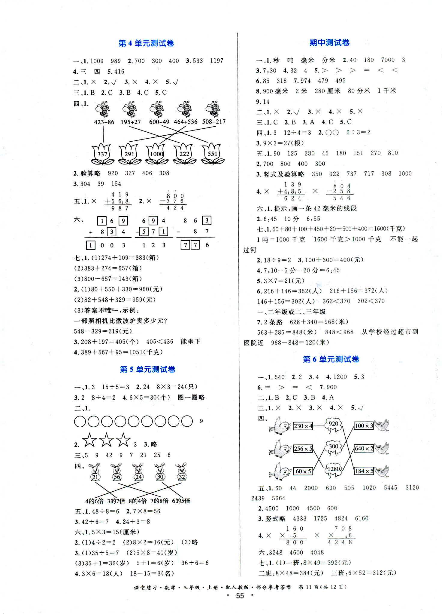 2018年全能測控課堂練習(xí)三年級數(shù)學(xué)人教版 第11頁