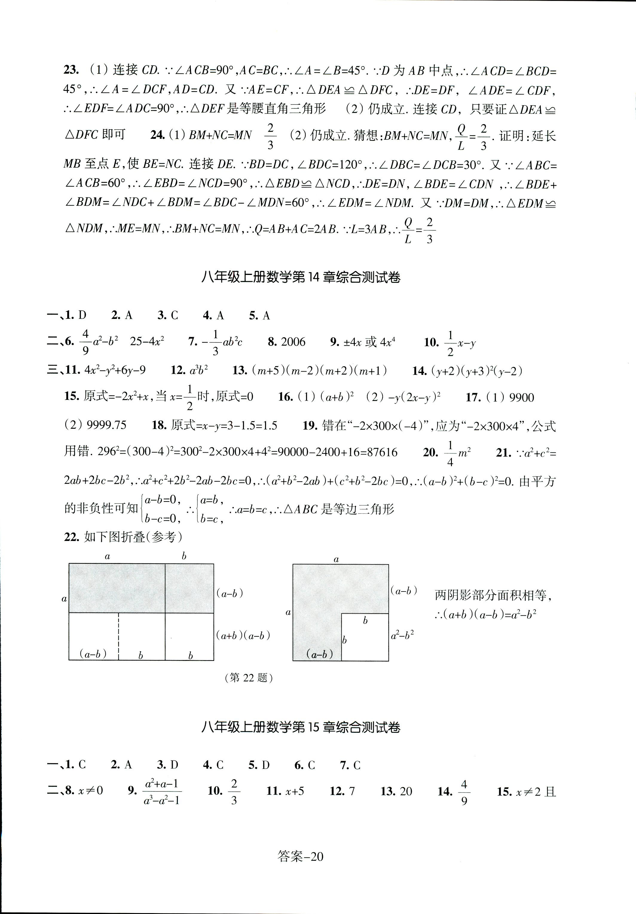 2017年每課一練浙江少年兒童出版社八年級(jí)數(shù)學(xué)人教版 第20頁