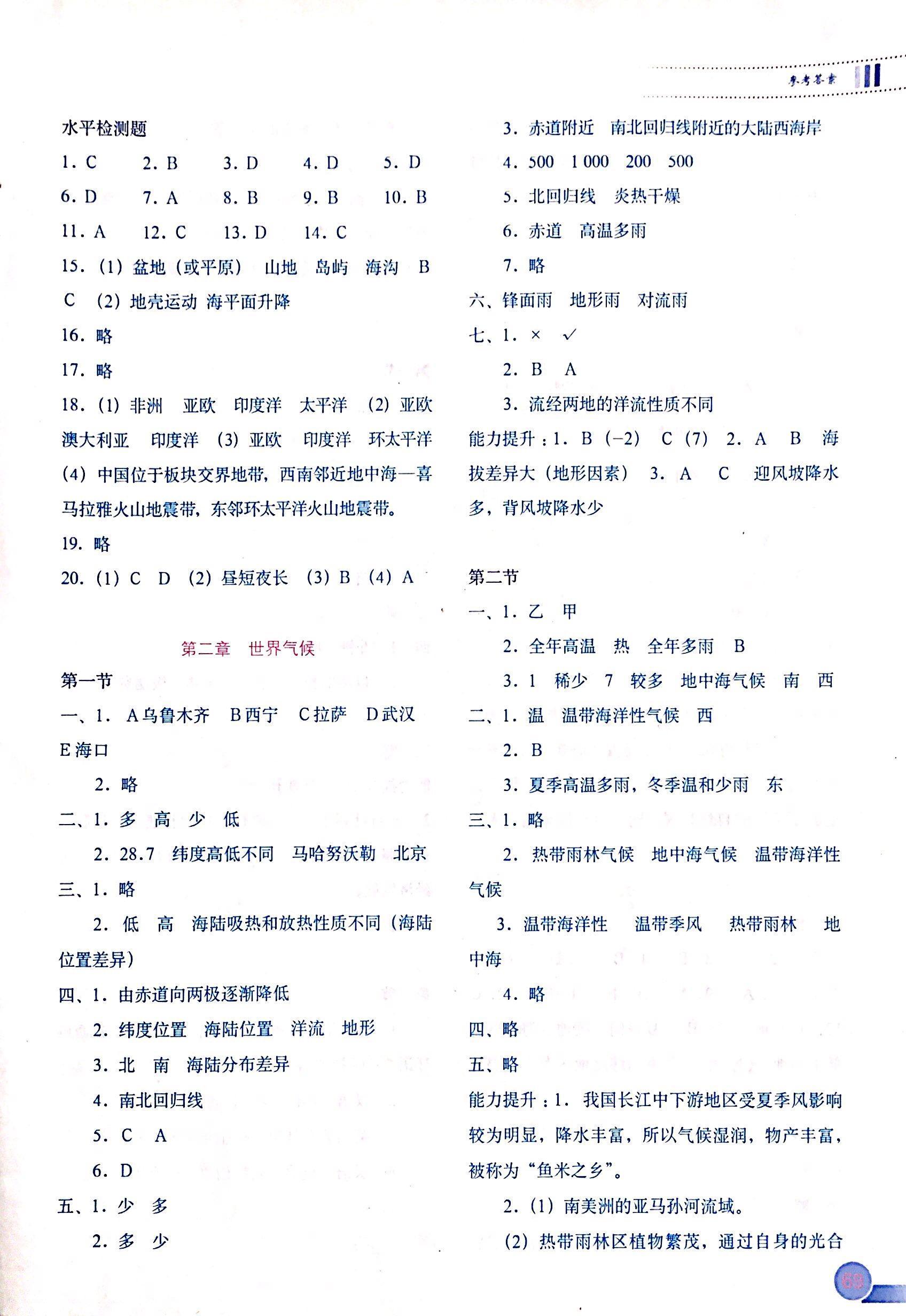 2018年地圖填充圖冊八年級人教版中國地圖出版社 第2頁