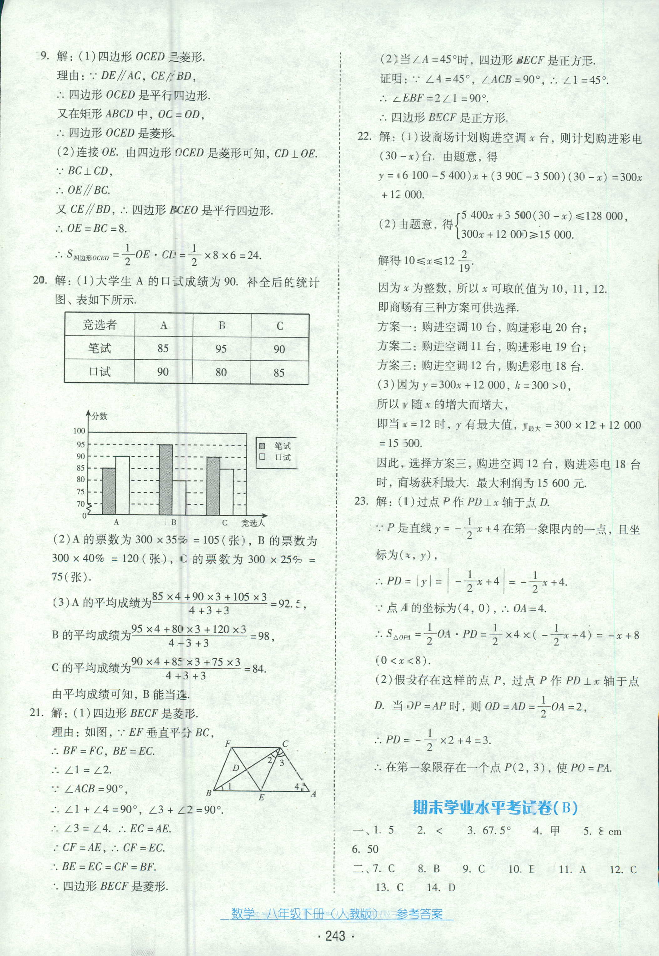 2018年云南省標(biāo)準(zhǔn)教輔優(yōu)佳學(xué)案八年級(jí)數(shù)學(xué)人教版 第31頁(yè)