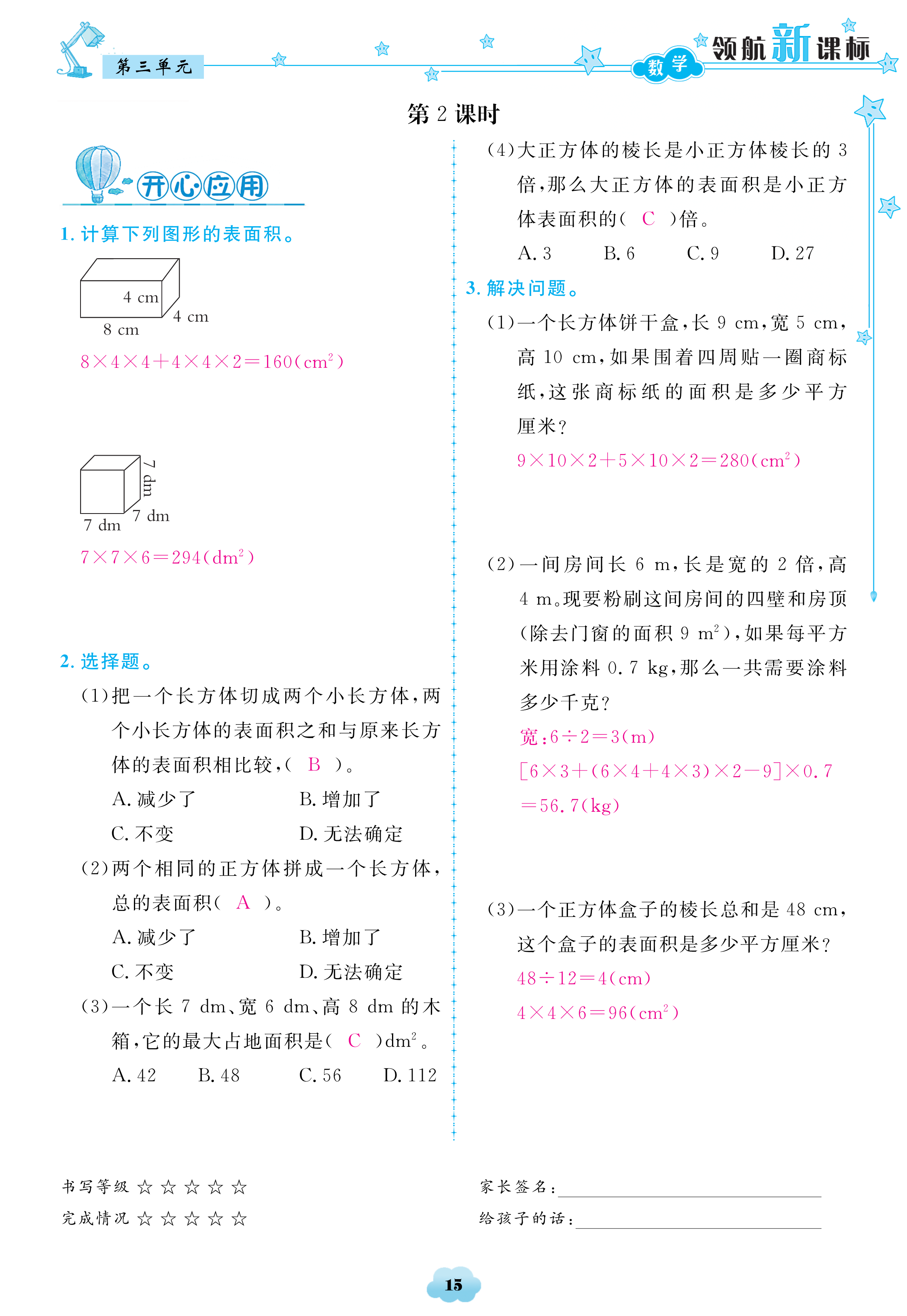 2018年領航新課標數(shù)學練習冊五年級人教版 第15頁