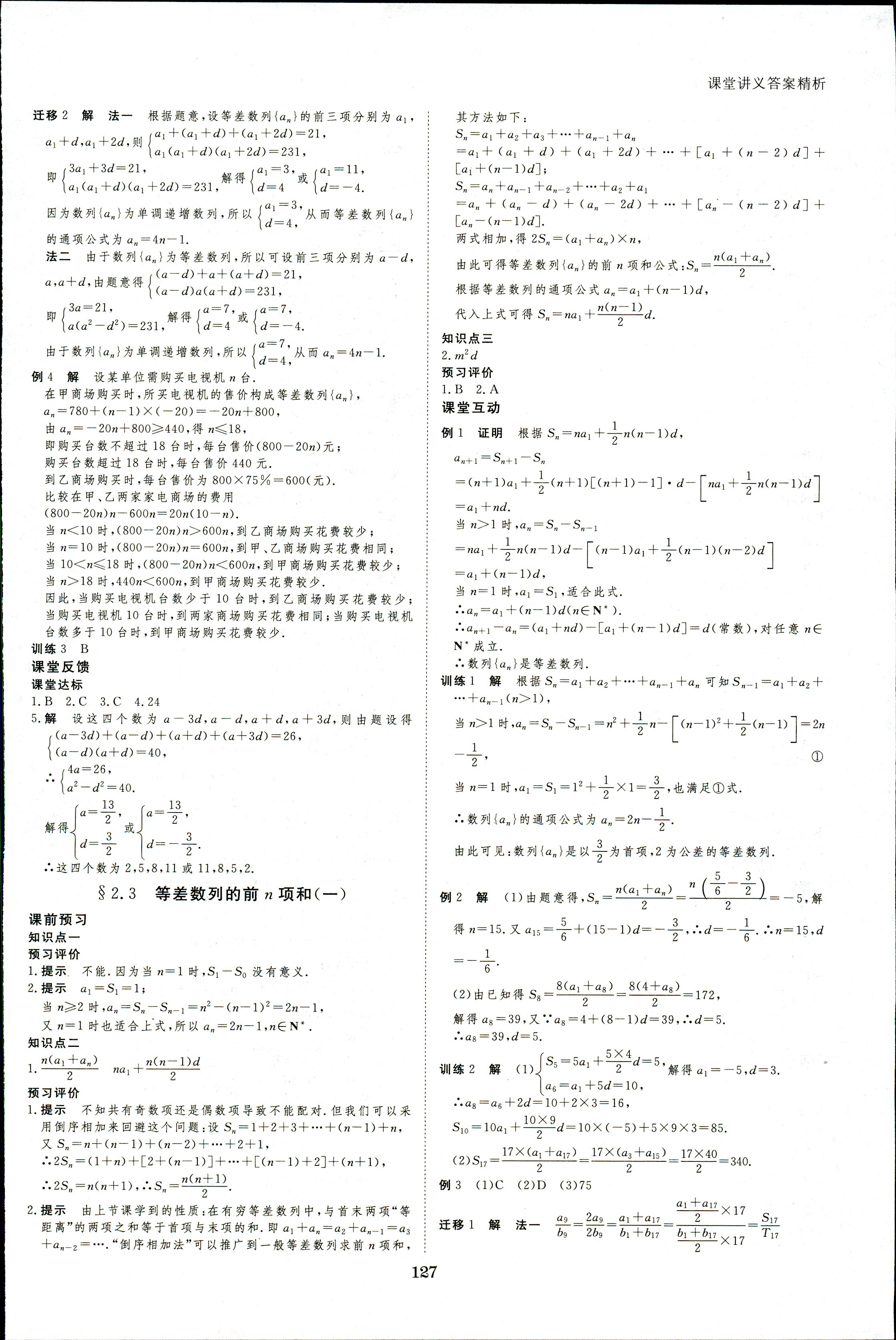 2018年創(chuàng)新設(shè)計(jì)課堂講義數(shù)學(xué)必修5人教A版 第10頁