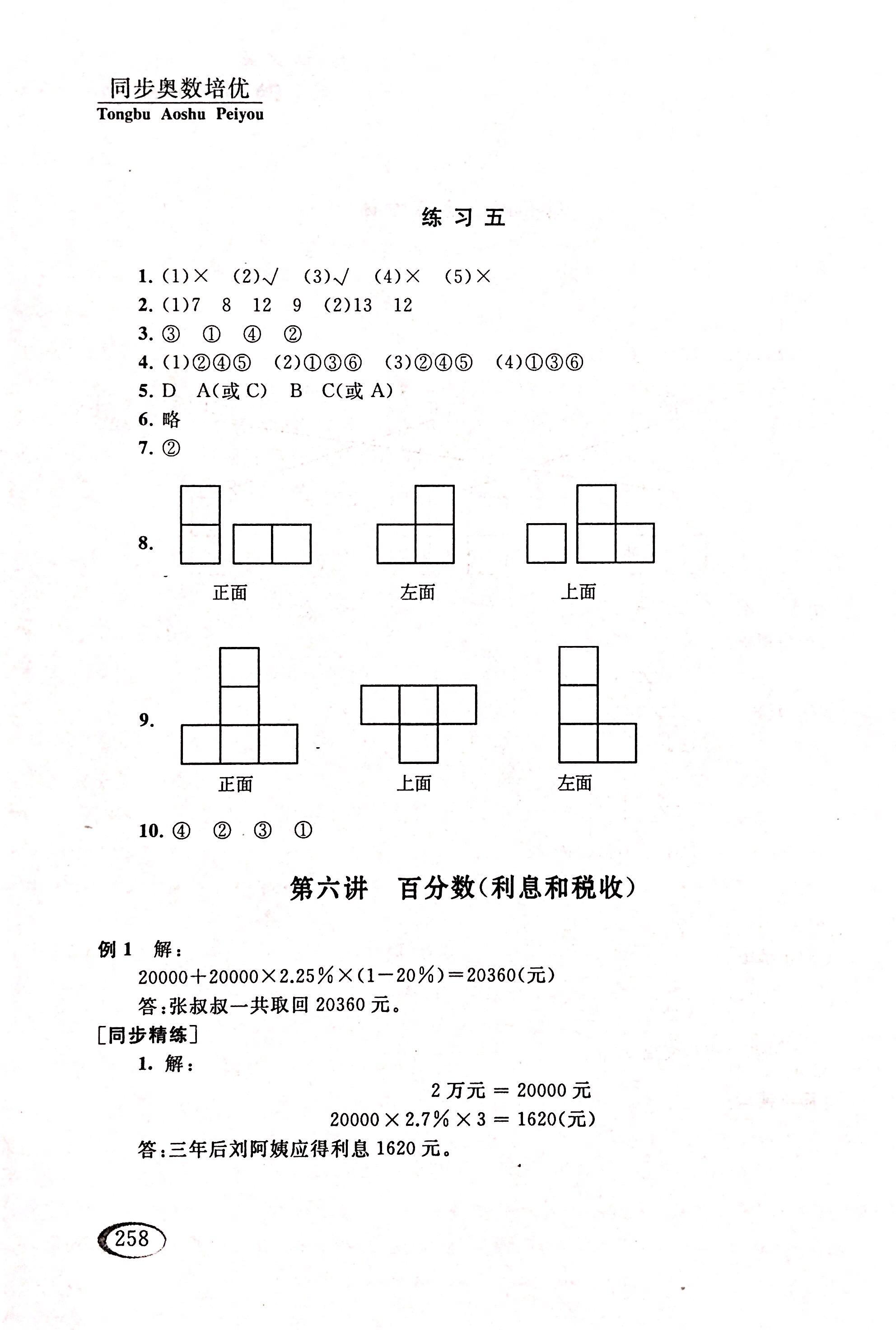 2017年同步奥数培优六年级数学人教版 第20页