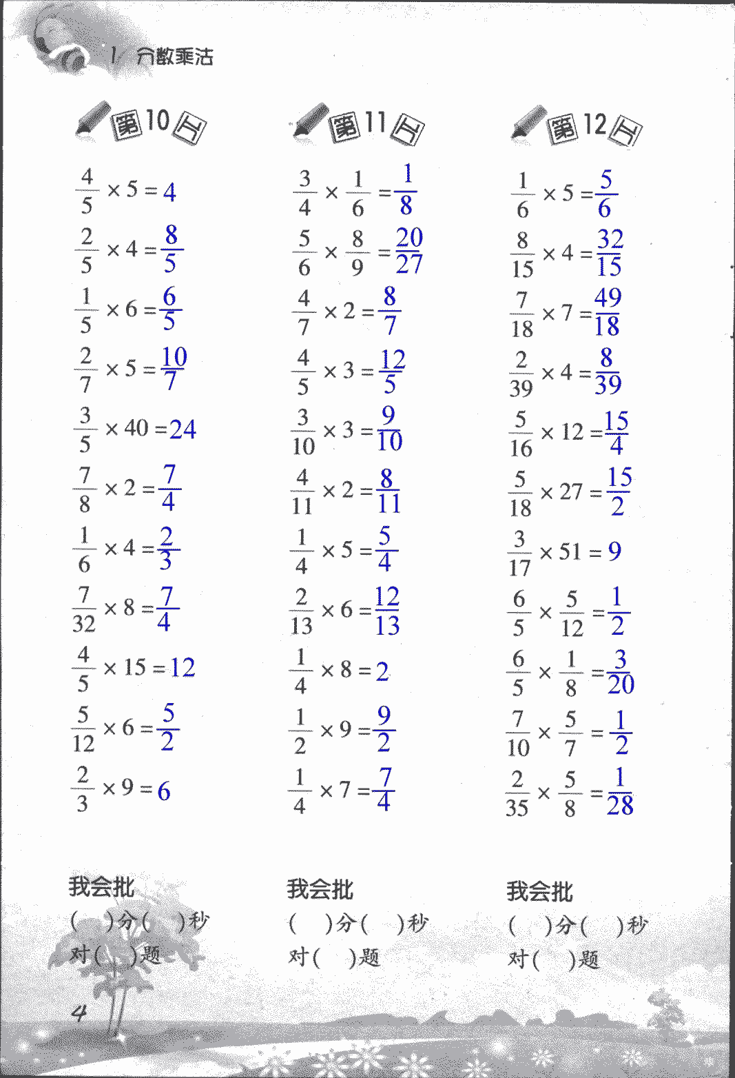 2018年口算訓(xùn)練六年級數(shù)學(xué)上人教版 第4頁