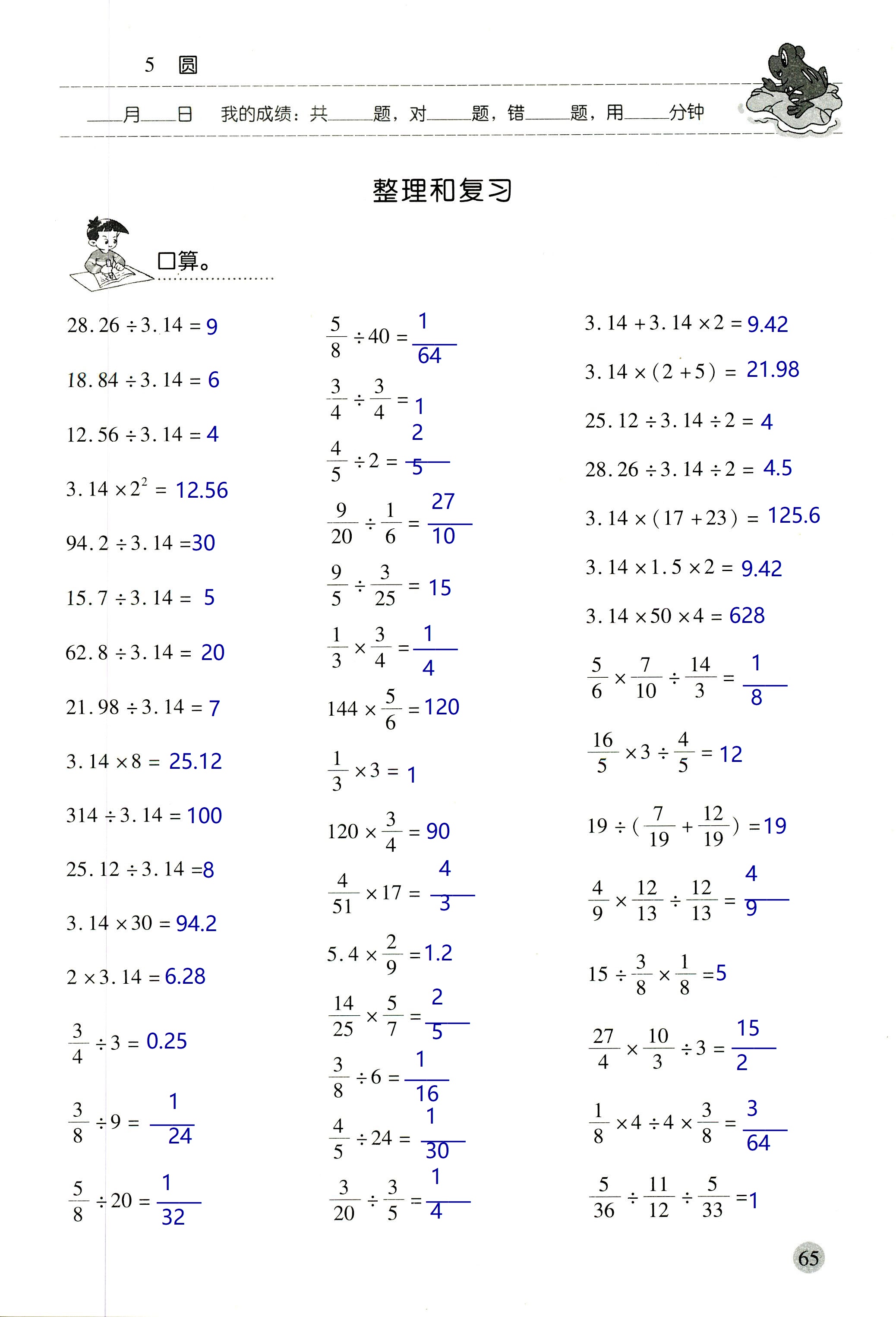 2018年晨光全優(yōu)口算應用題天天練六年級數(shù)學人教版 第65頁