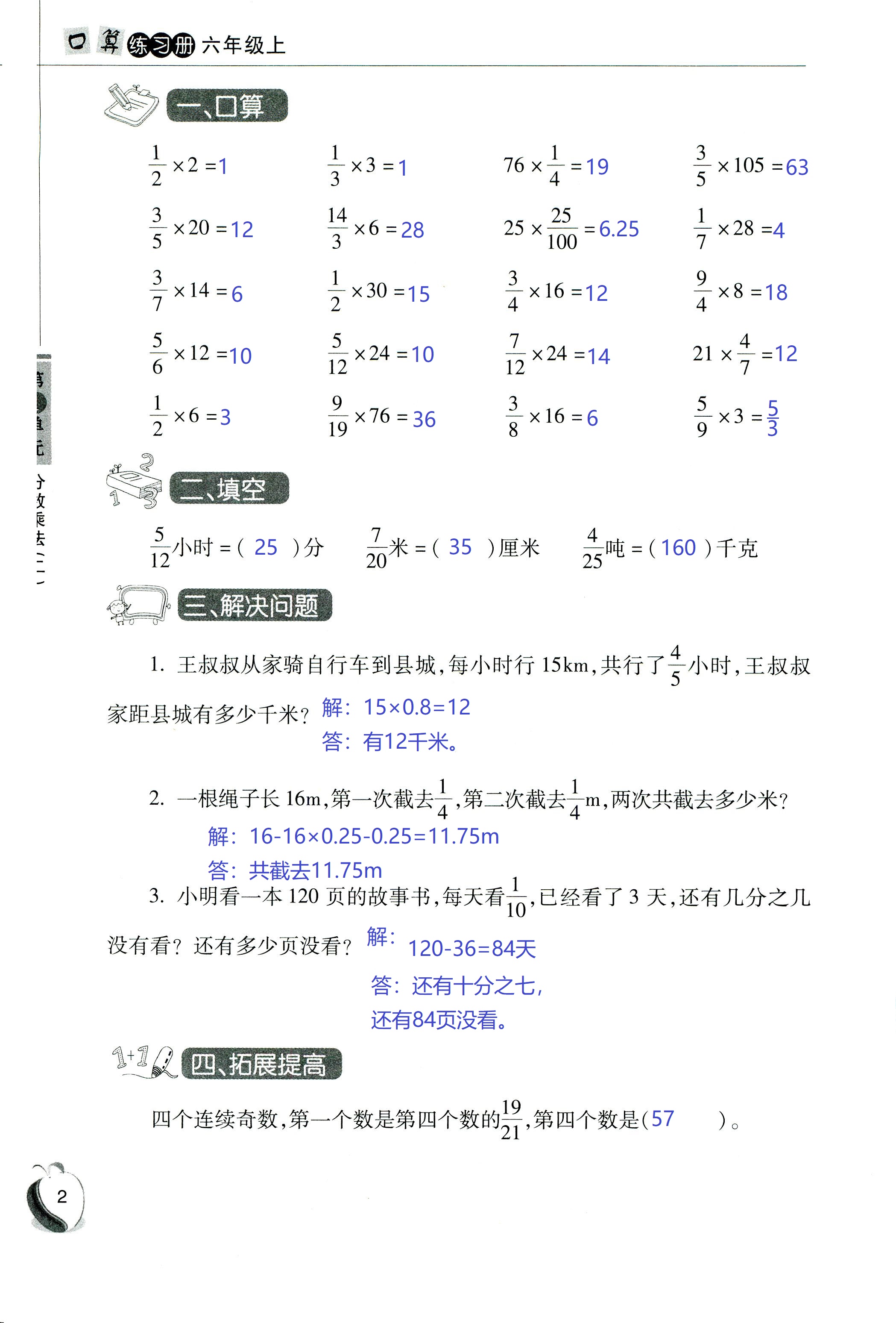 2018年小學(xué)數(shù)學(xué)口算練習(xí)冊(cè)六年級(jí)人教版 第2頁(yè)