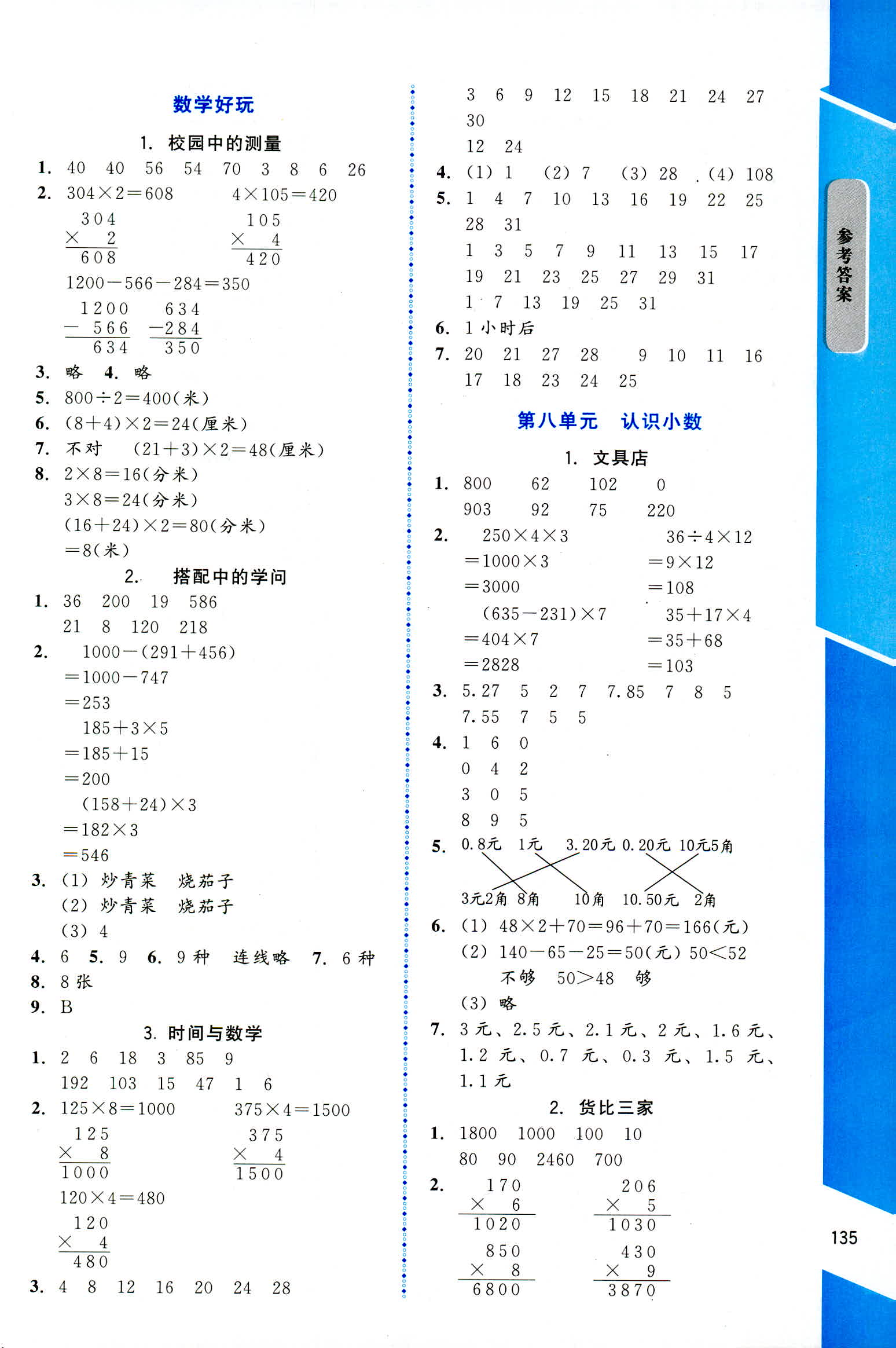 2018年數(shù)學伴你成長三年級北師大版山西專版 第12頁