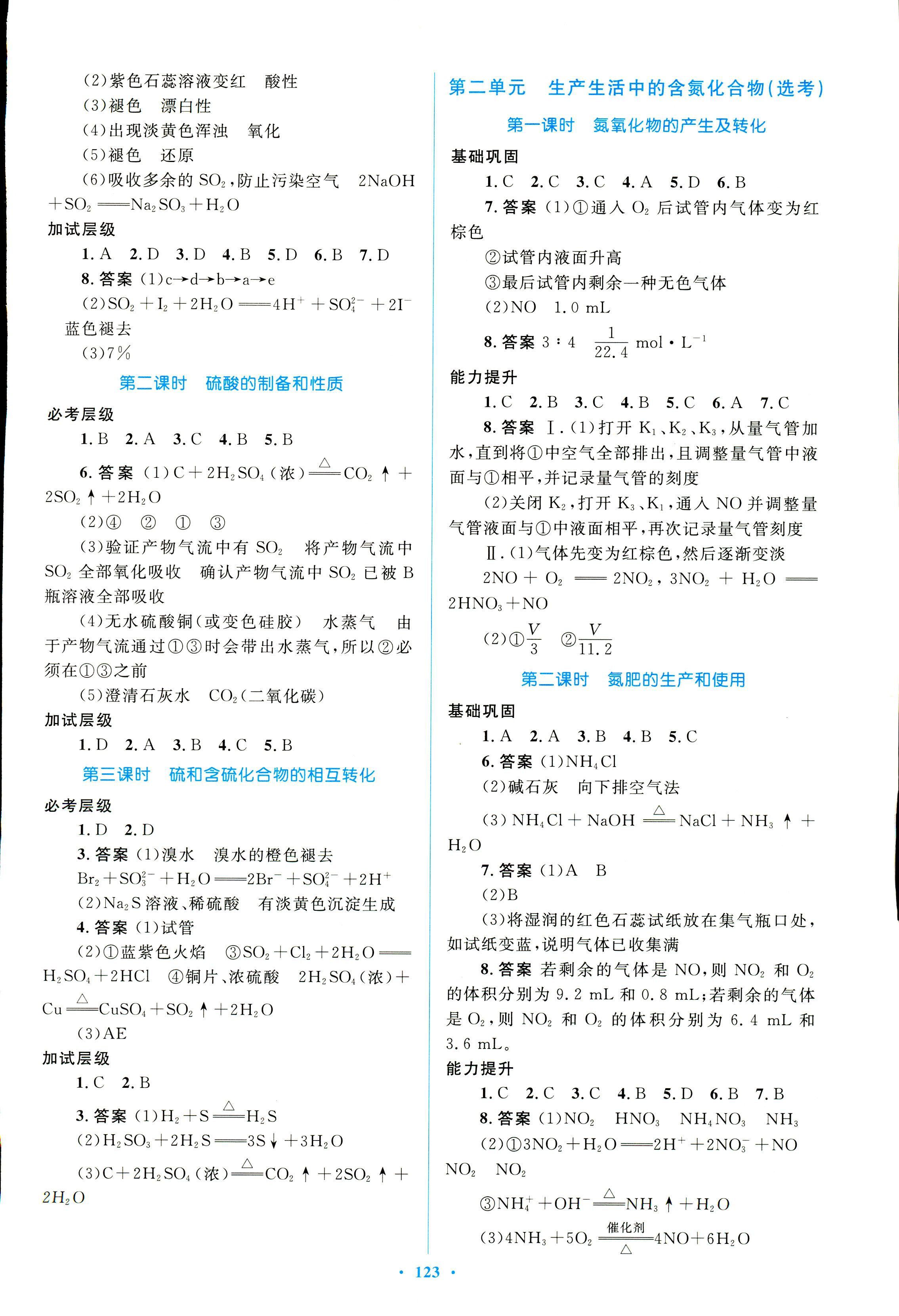 2017年同步测控优化设计必修一化学苏教版 第15页