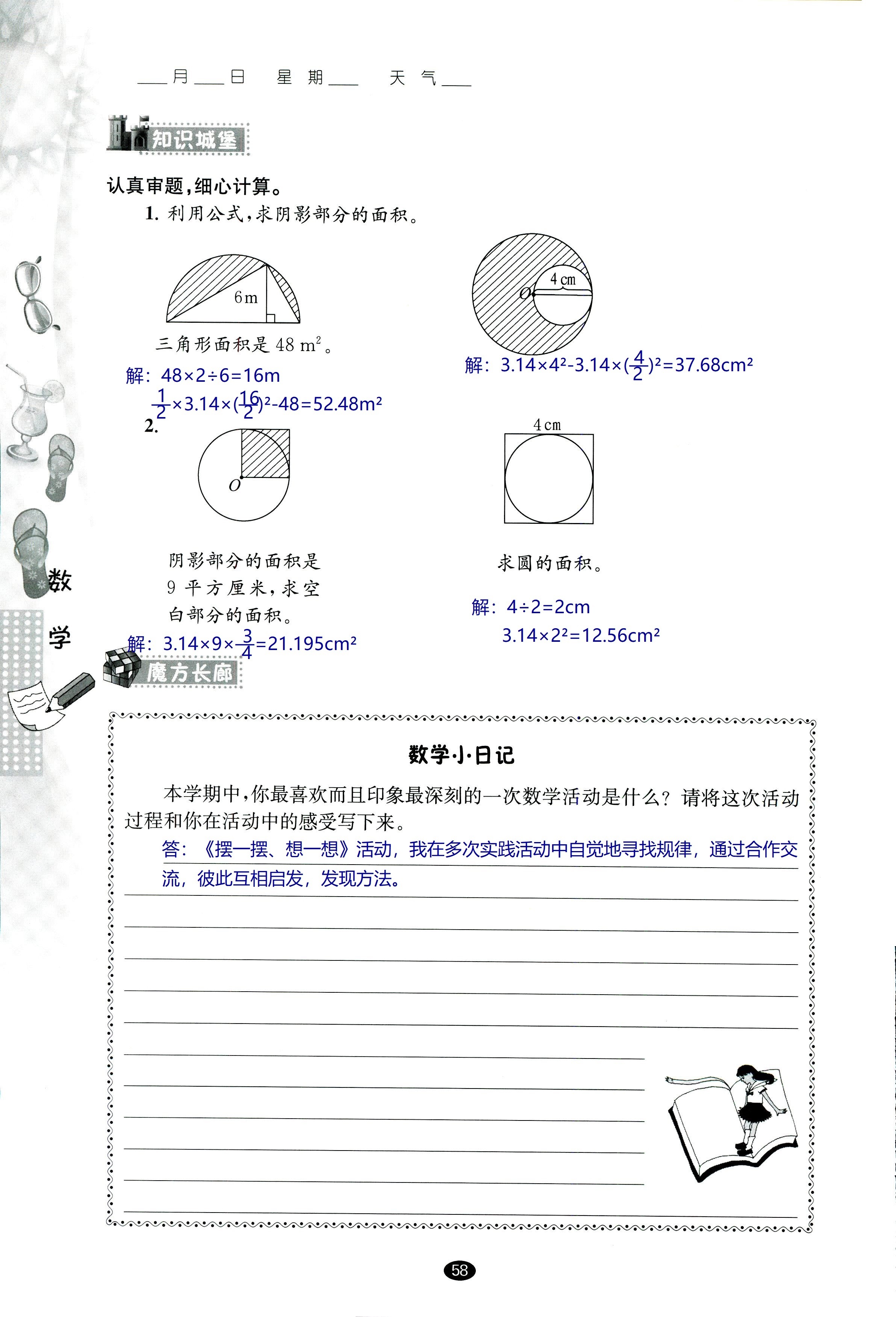 2018年过好暑假每一天五年级数学其它 第58页