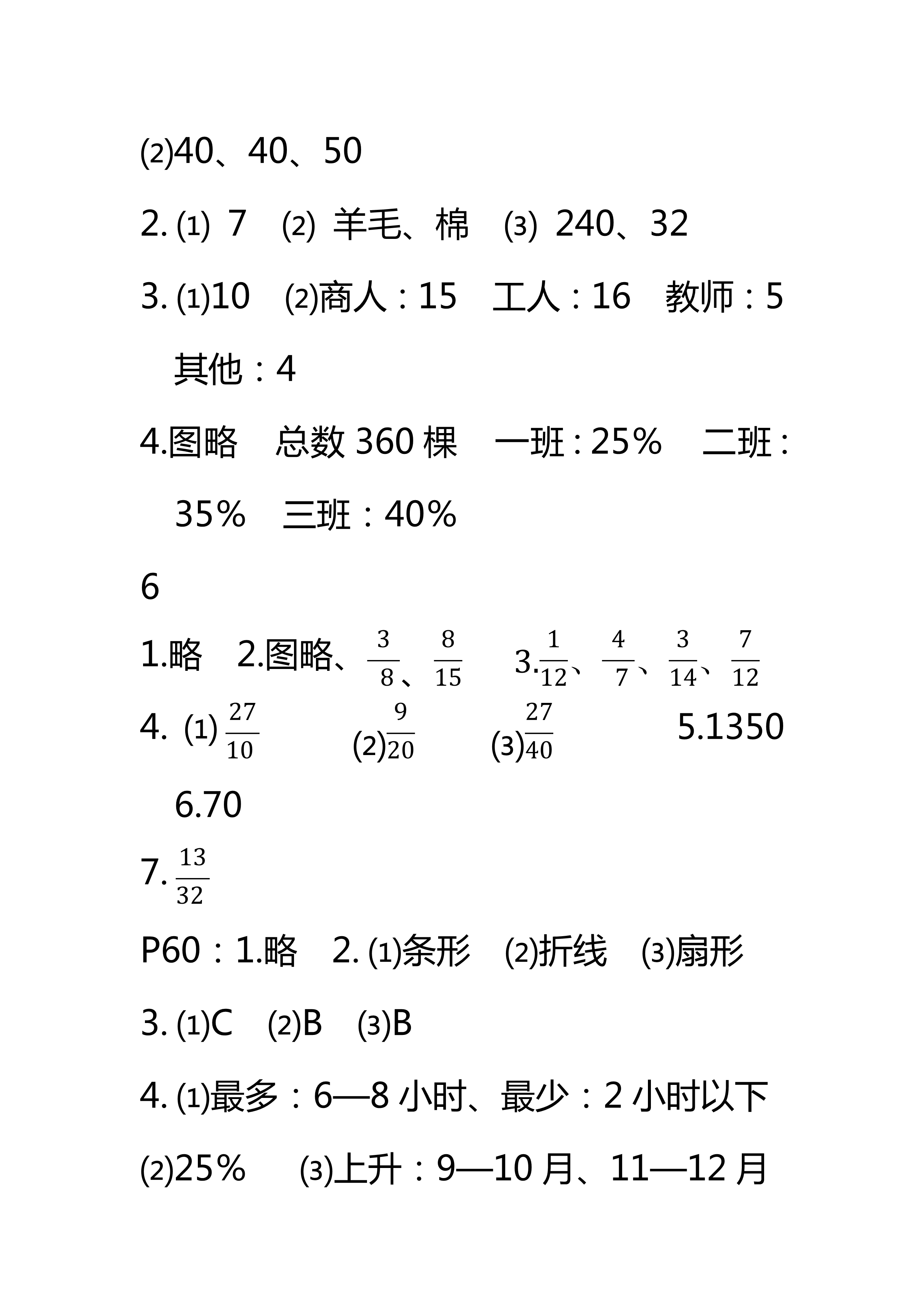 2018年領(lǐng)航新課標(biāo)數(shù)學(xué)練習(xí)冊(cè)六年級(jí)人教版 第17頁(yè)