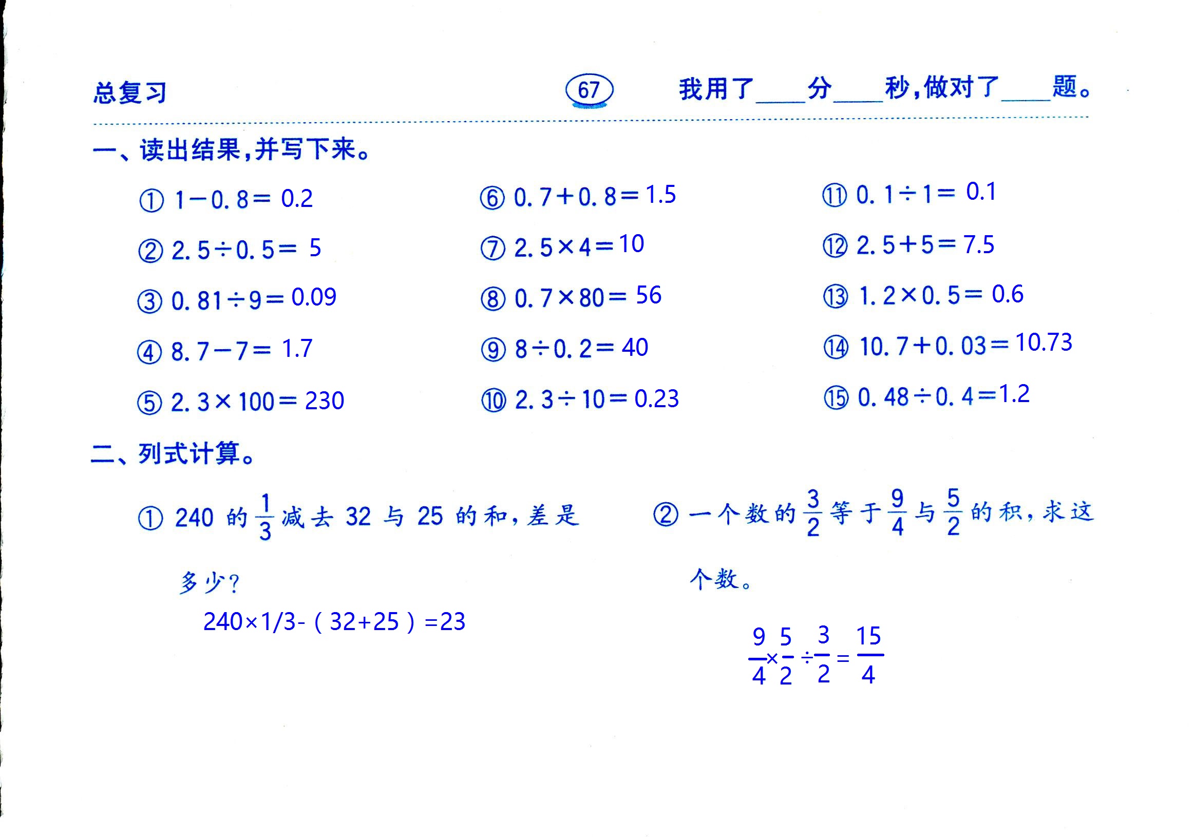 2017年口算題卡齊魯書社六年級數(shù)學人教版 第67頁