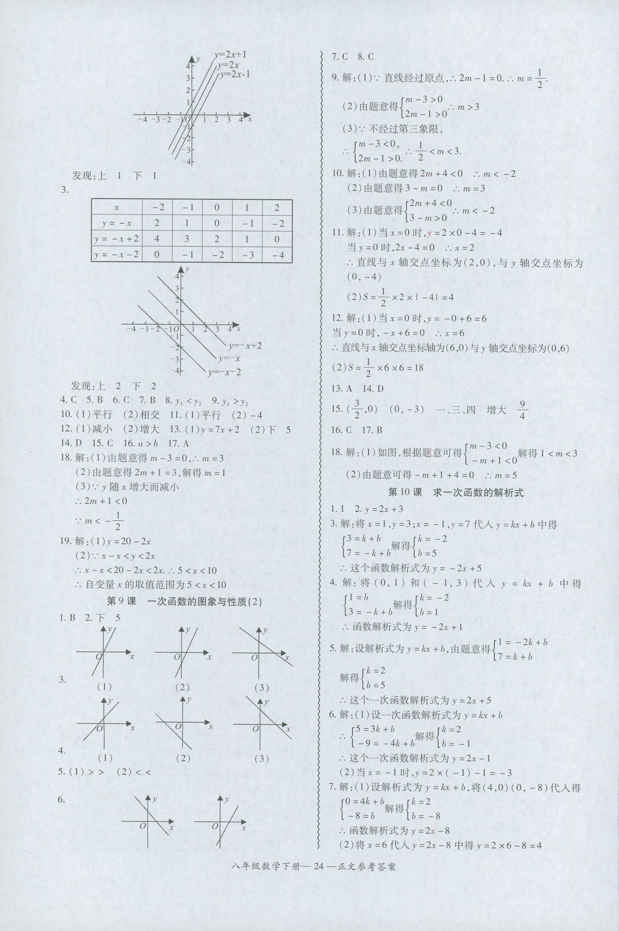 2018年零障礙導(dǎo)教導(dǎo)學(xué)案八年級(jí)數(shù)學(xué)人教版 第24頁(yè)