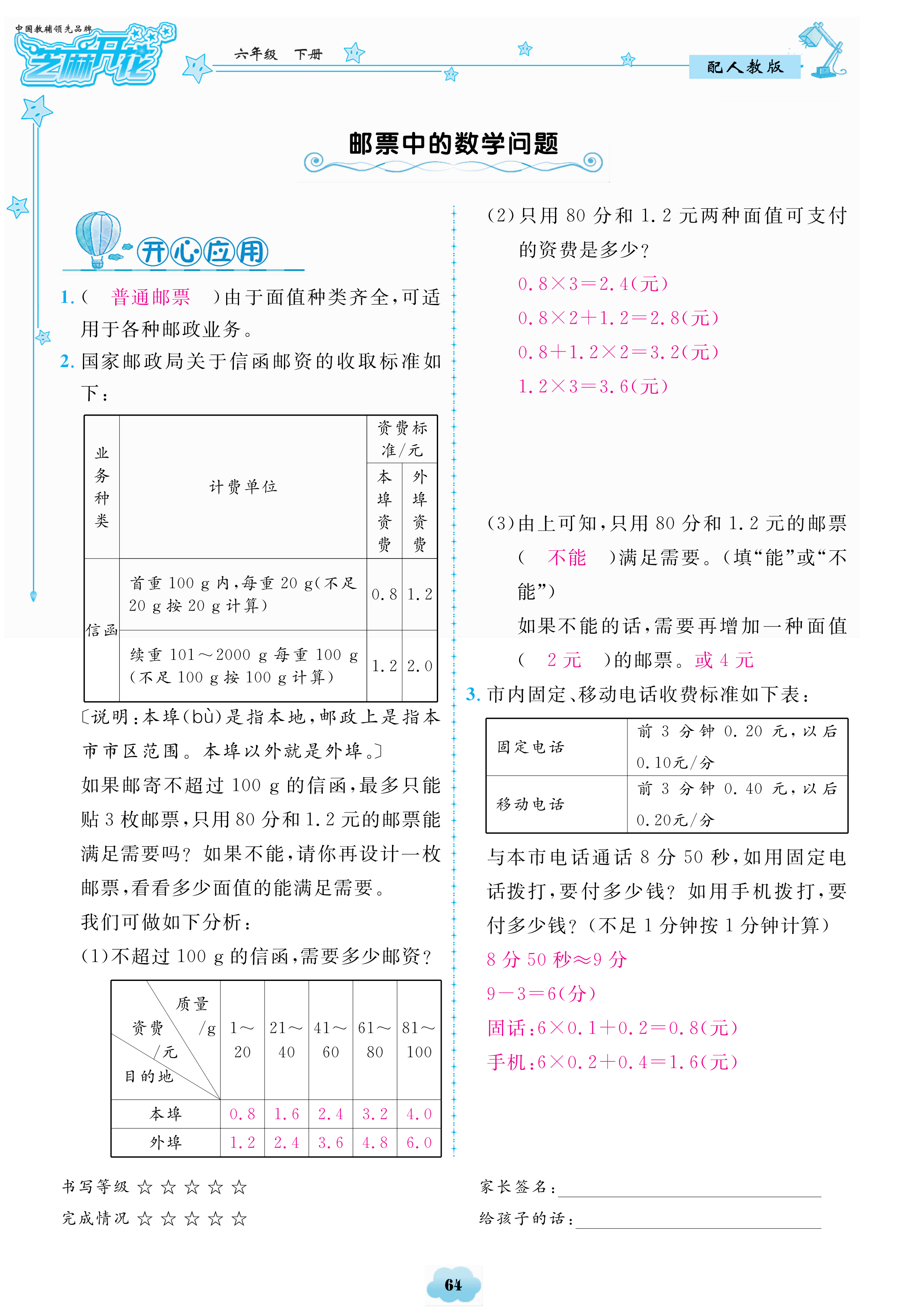 2018年領(lǐng)航新課標(biāo)數(shù)學(xué)練習(xí)冊(cè)六年級(jí)人教版 第64頁(yè)