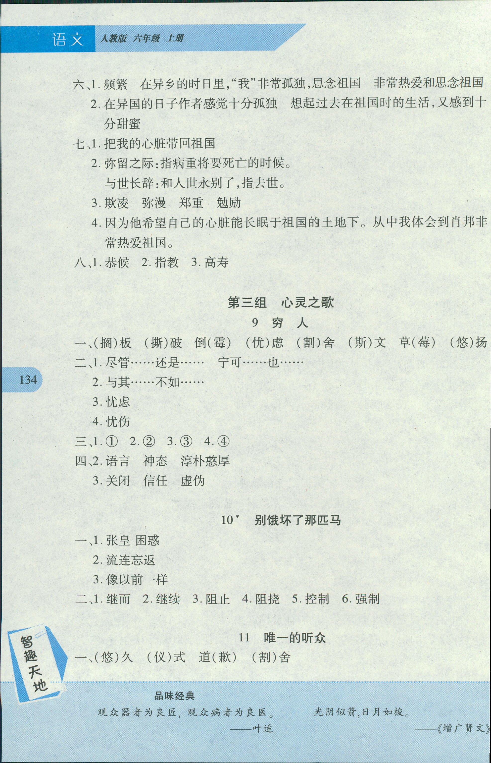 2018年新課程新練習(xí)六年級(jí)語(yǔ)文人教版 第4頁(yè)