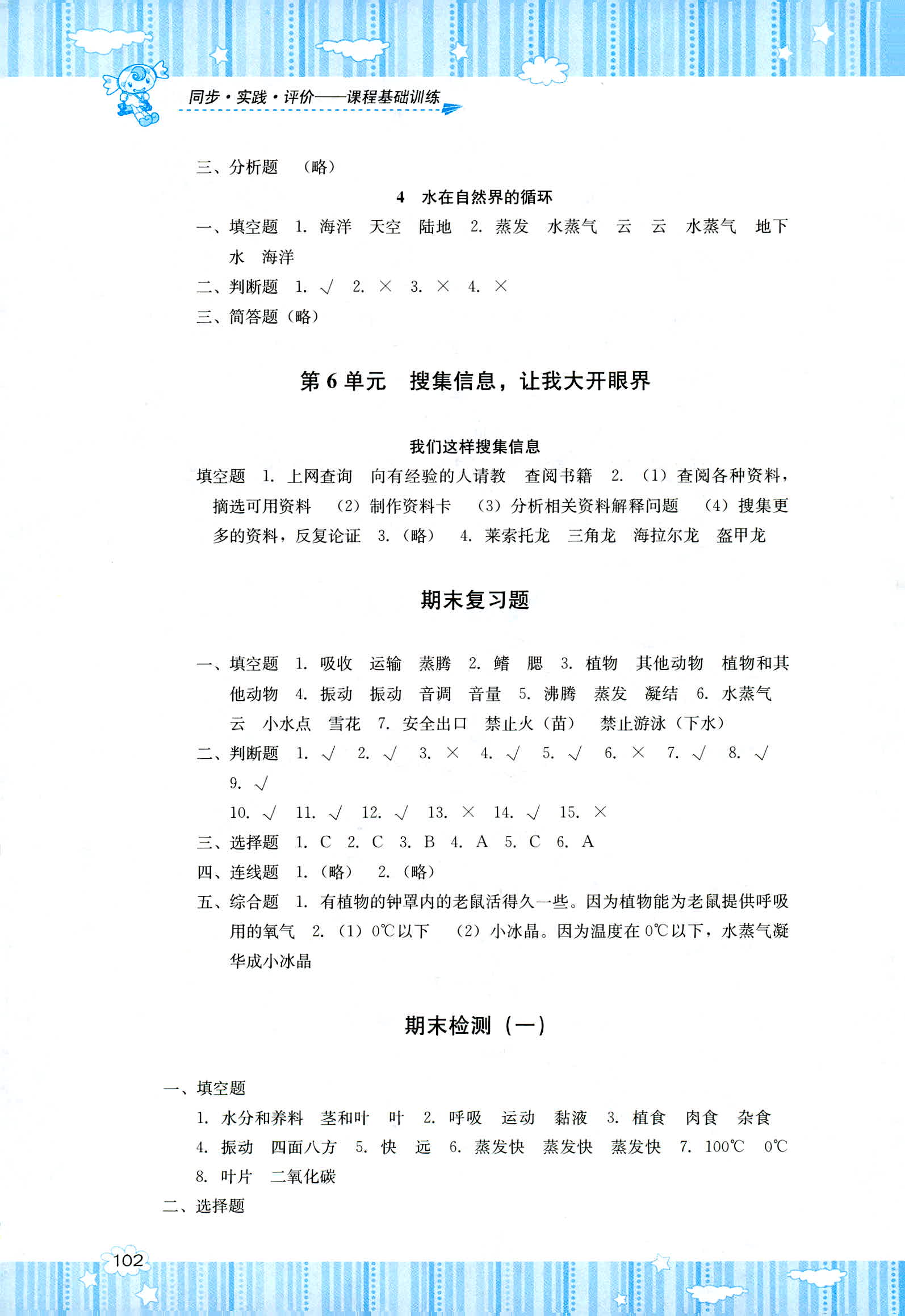 2018年課程基礎訓練湖南少年兒童出版社四年級科學人教版 第4頁