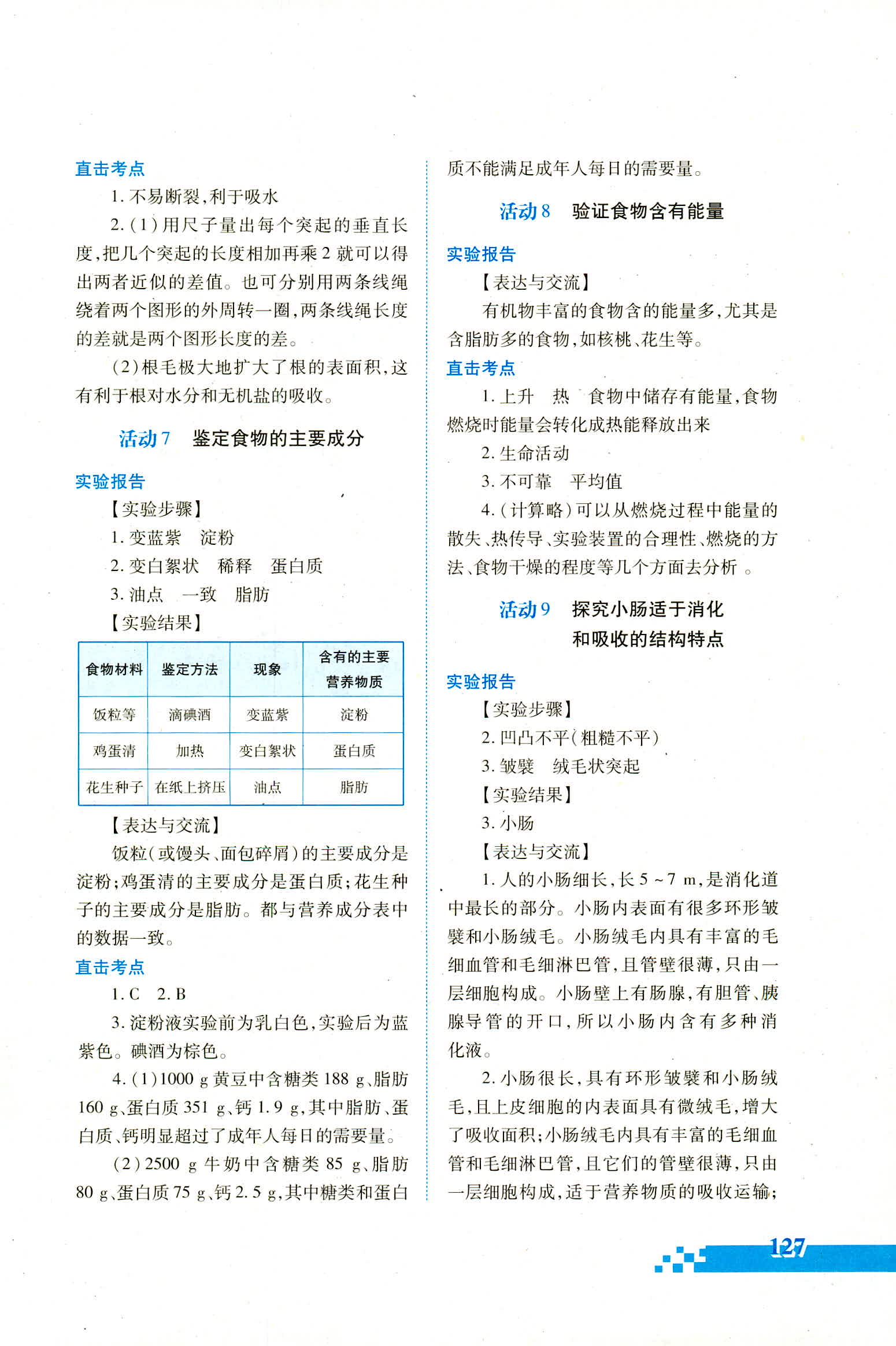 2018年实验探究报告册七年级生物学人教版 第6页