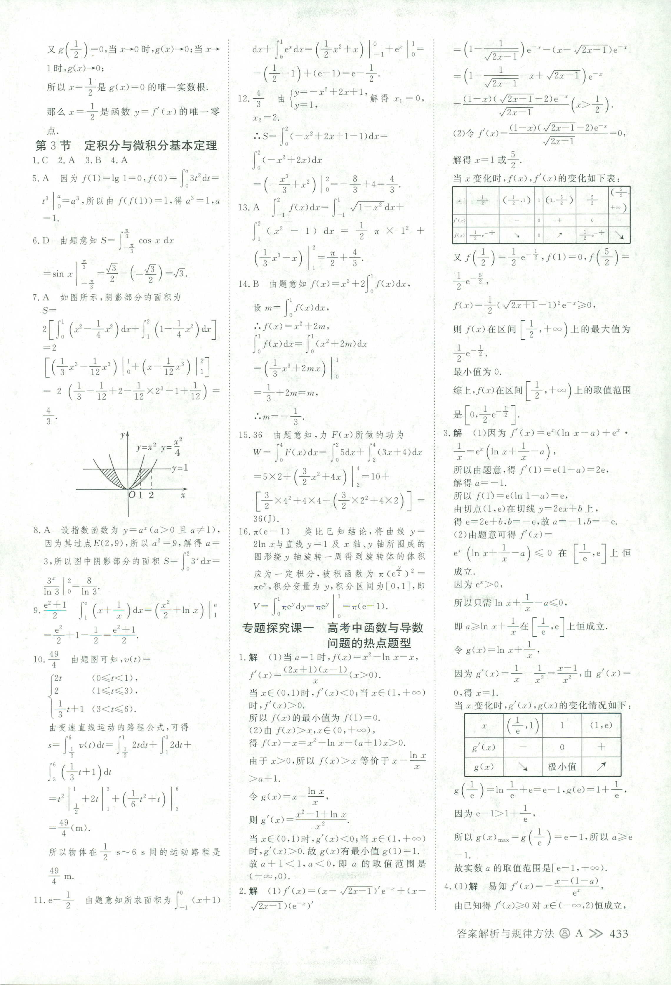 2018年创新设计高考总复习高三年级数学其它 第56页